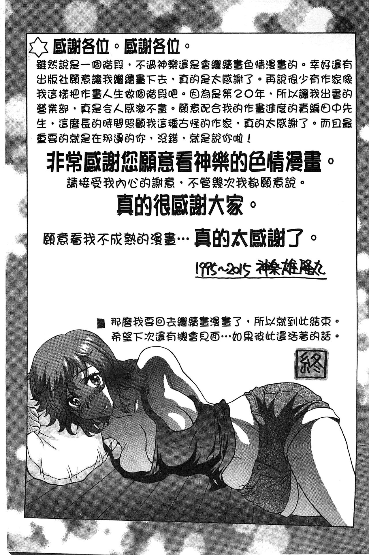 [神楽雄隆丸] 果てるまで膣で搾られたい [中国翻訳]