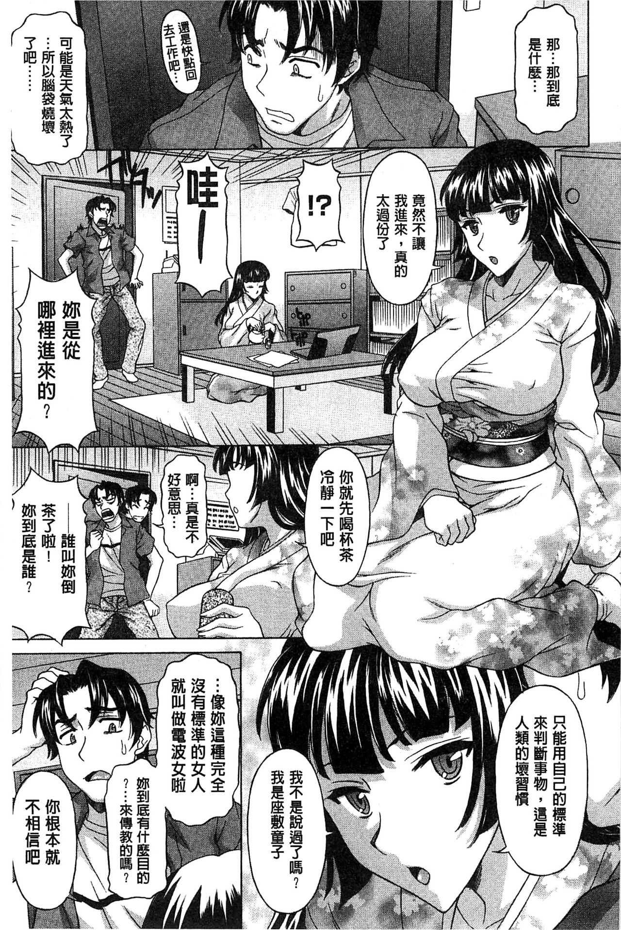 [神楽雄隆丸] 果てるまで膣で搾られたい [中国翻訳]