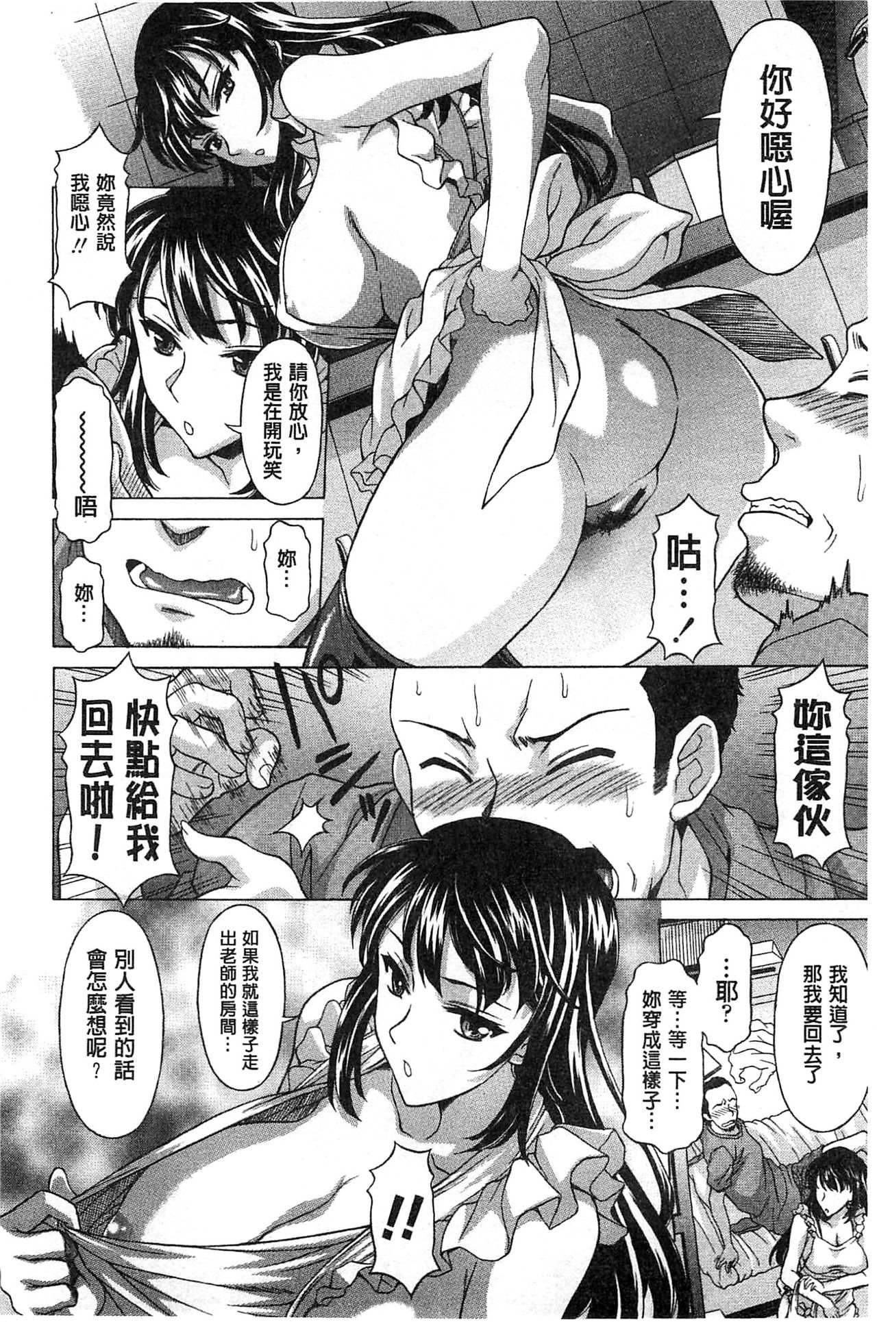 [神楽雄隆丸] 果てるまで膣で搾られたい [中国翻訳]