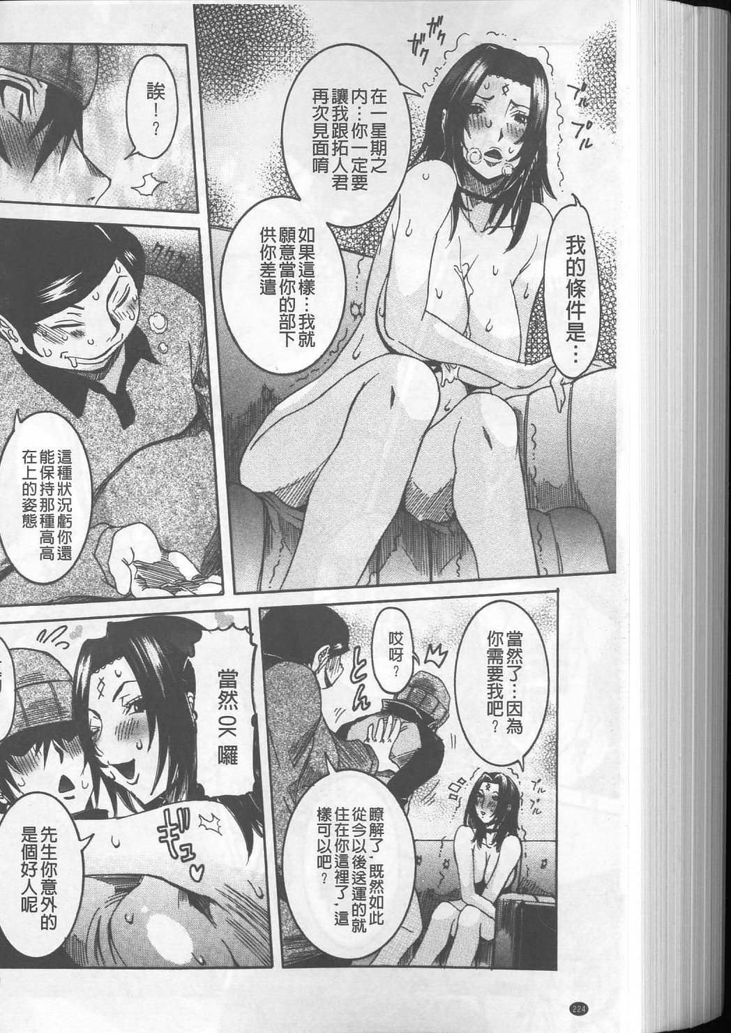 [笑花偽] 超最先端彼女 [中国翻訳]