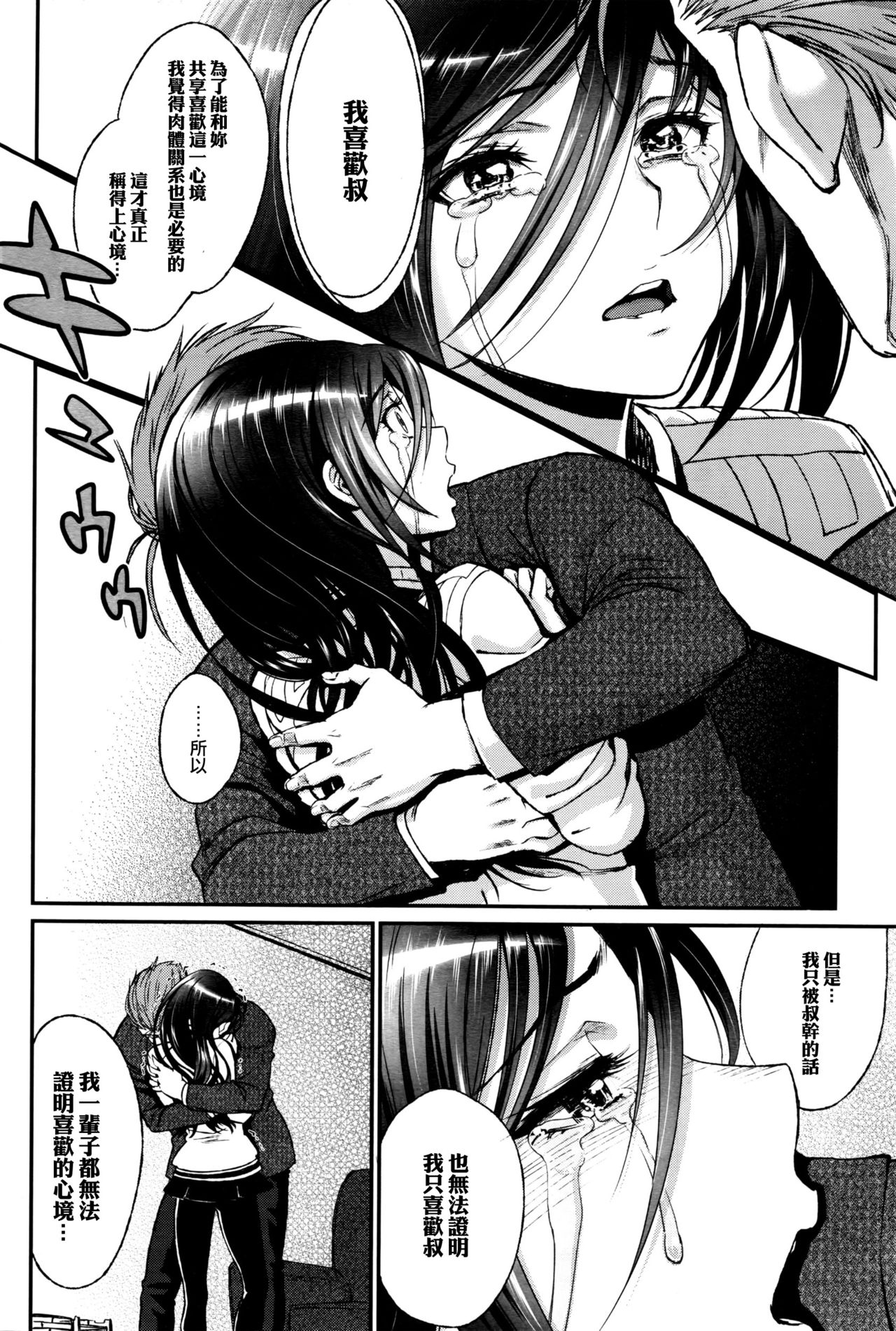 [美矢火] 私の好きなおじさん×俺の好きな家出少女 下 (COMIC BAVEL 2016年7月号) [中国翻訳]