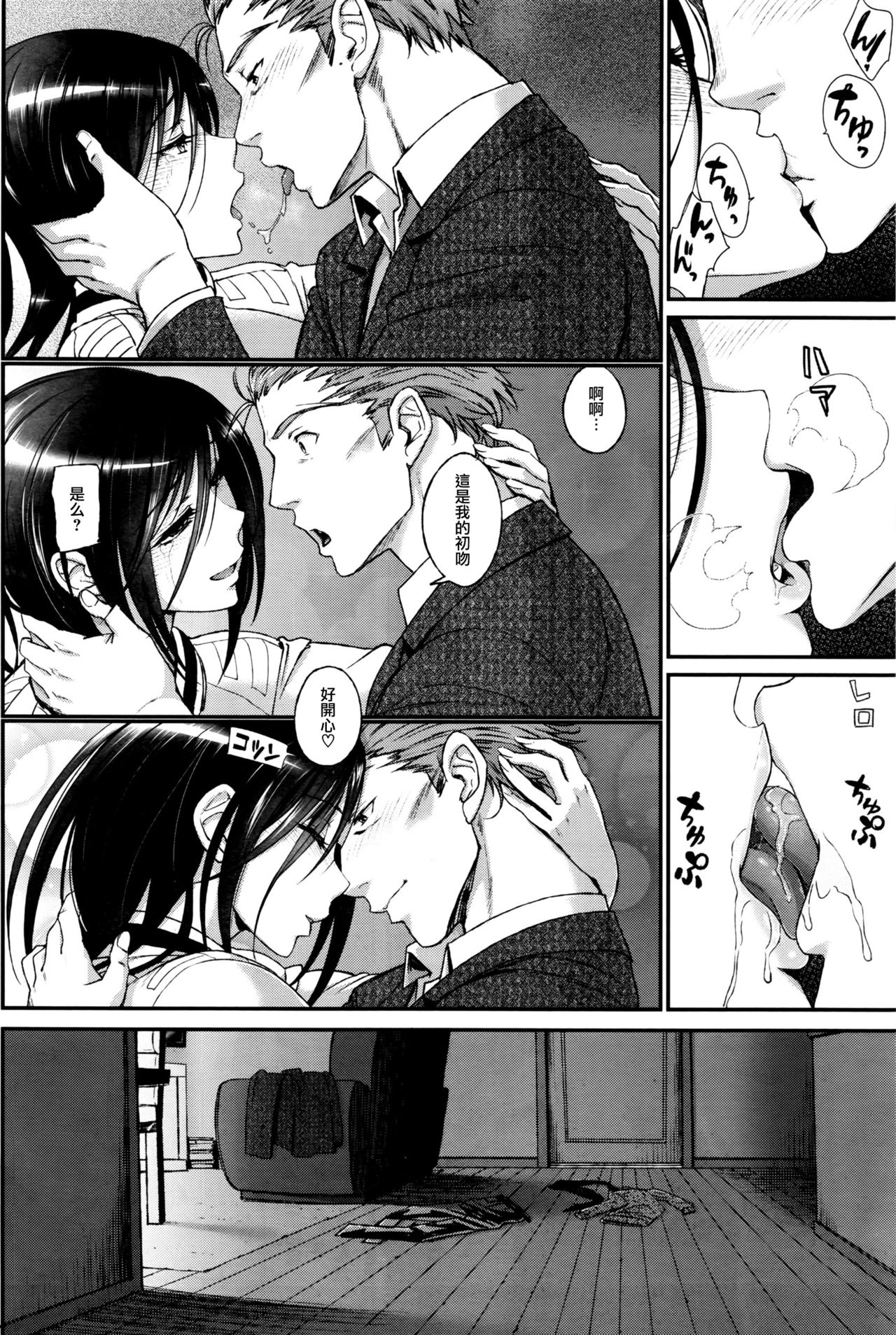 [美矢火] 私の好きなおじさん×俺の好きな家出少女 下 (COMIC BAVEL 2016年7月号) [中国翻訳]