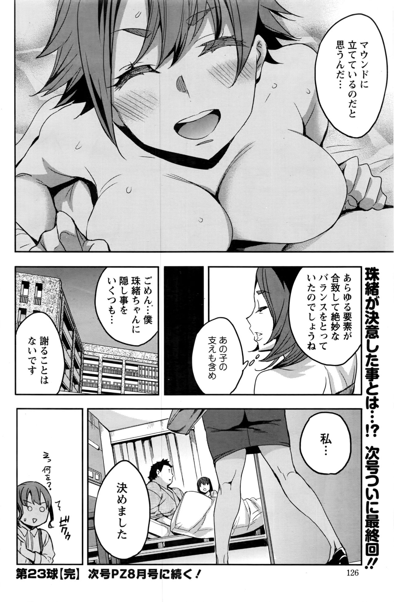 アクションピザッツ 2016年7月号