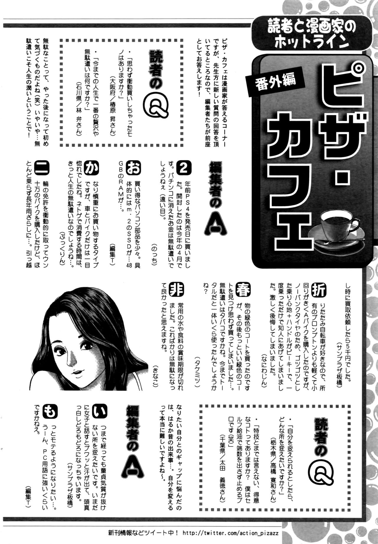アクションピザッツ 2016年7月号