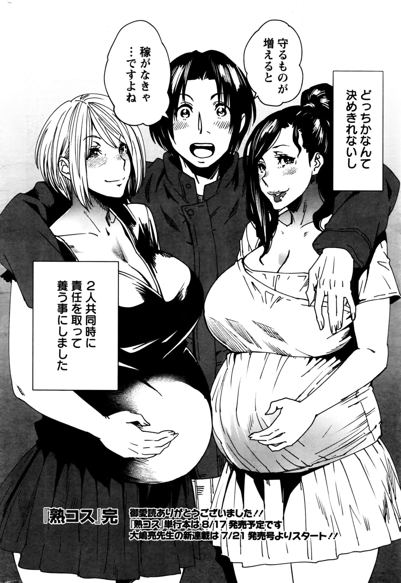 アクションピザッツ 2016年7月号