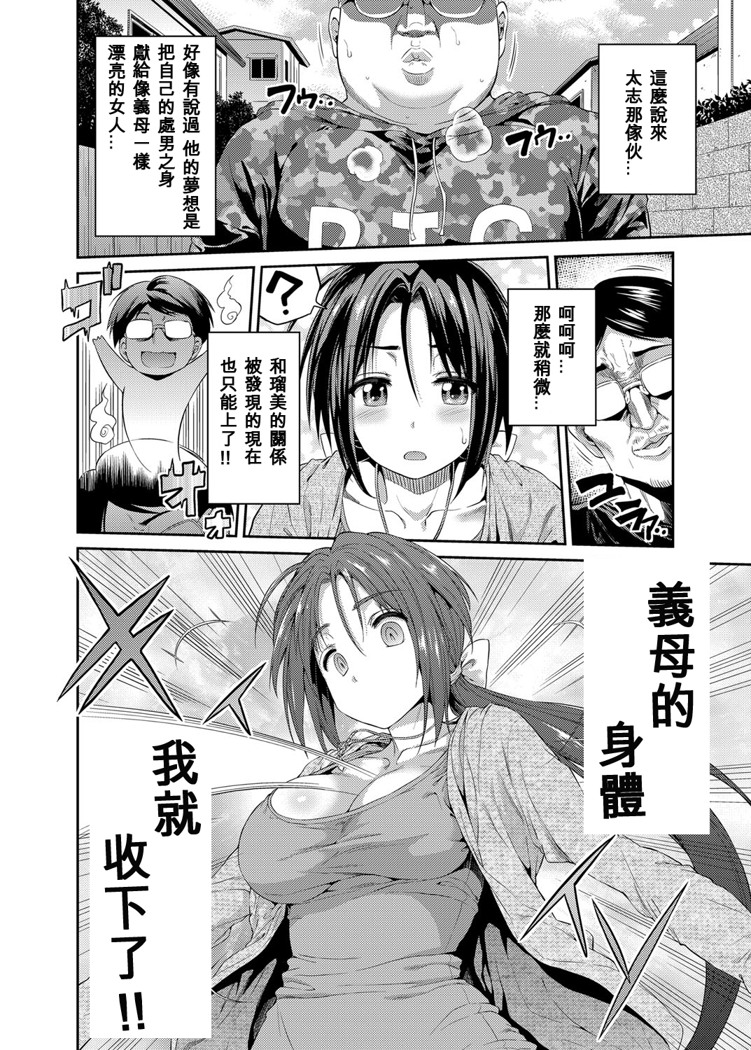 [日月ネコ] 憑りつき×乗っ取り×孕ませろ! 第1-4話 [中国翻訳] [DL版]