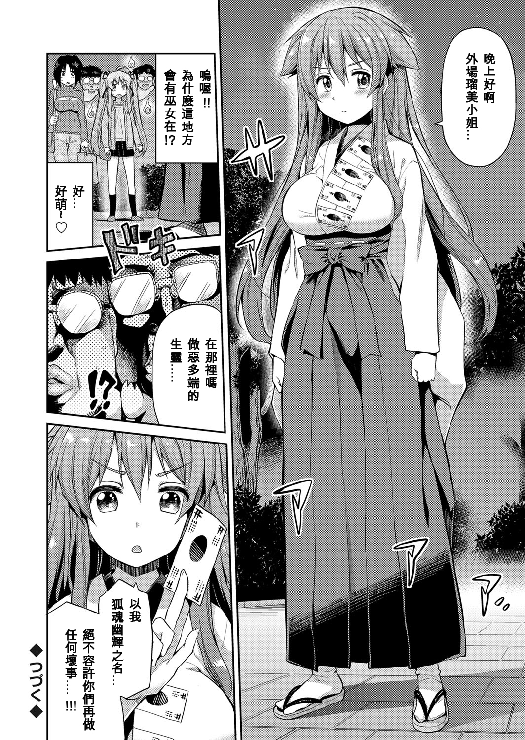 [日月ネコ] 憑りつき×乗っ取り×孕ませろ! 第1-4話 [中国翻訳] [DL版]