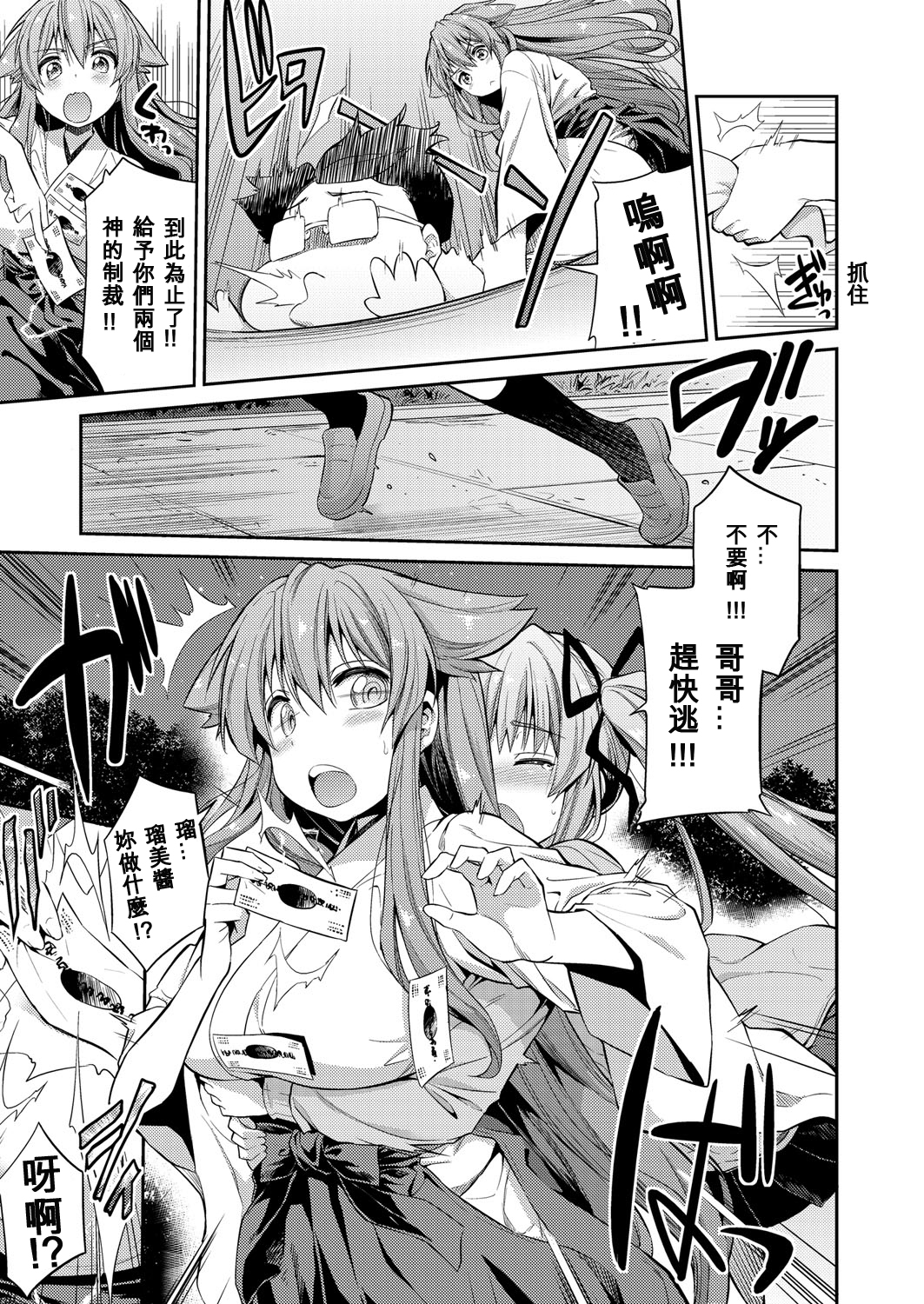 [日月ネコ] 憑りつき×乗っ取り×孕ませろ! 第1-4話 [中国翻訳] [DL版]