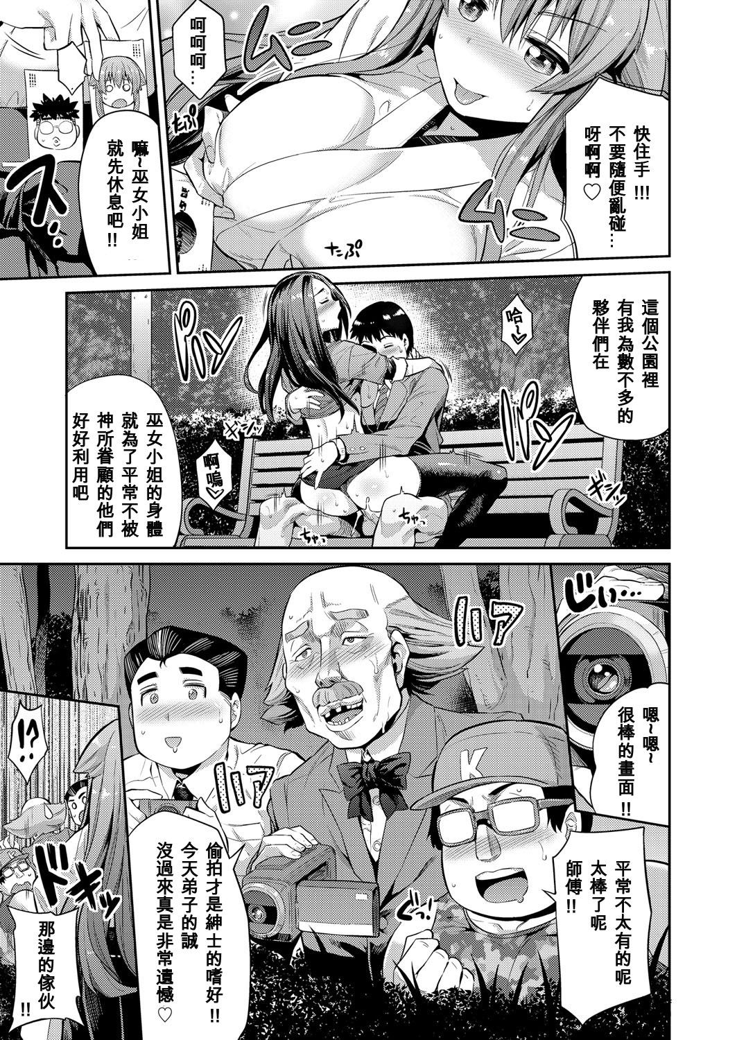 [日月ネコ] 憑りつき×乗っ取り×孕ませろ! 第1-4話 [中国翻訳] [DL版]