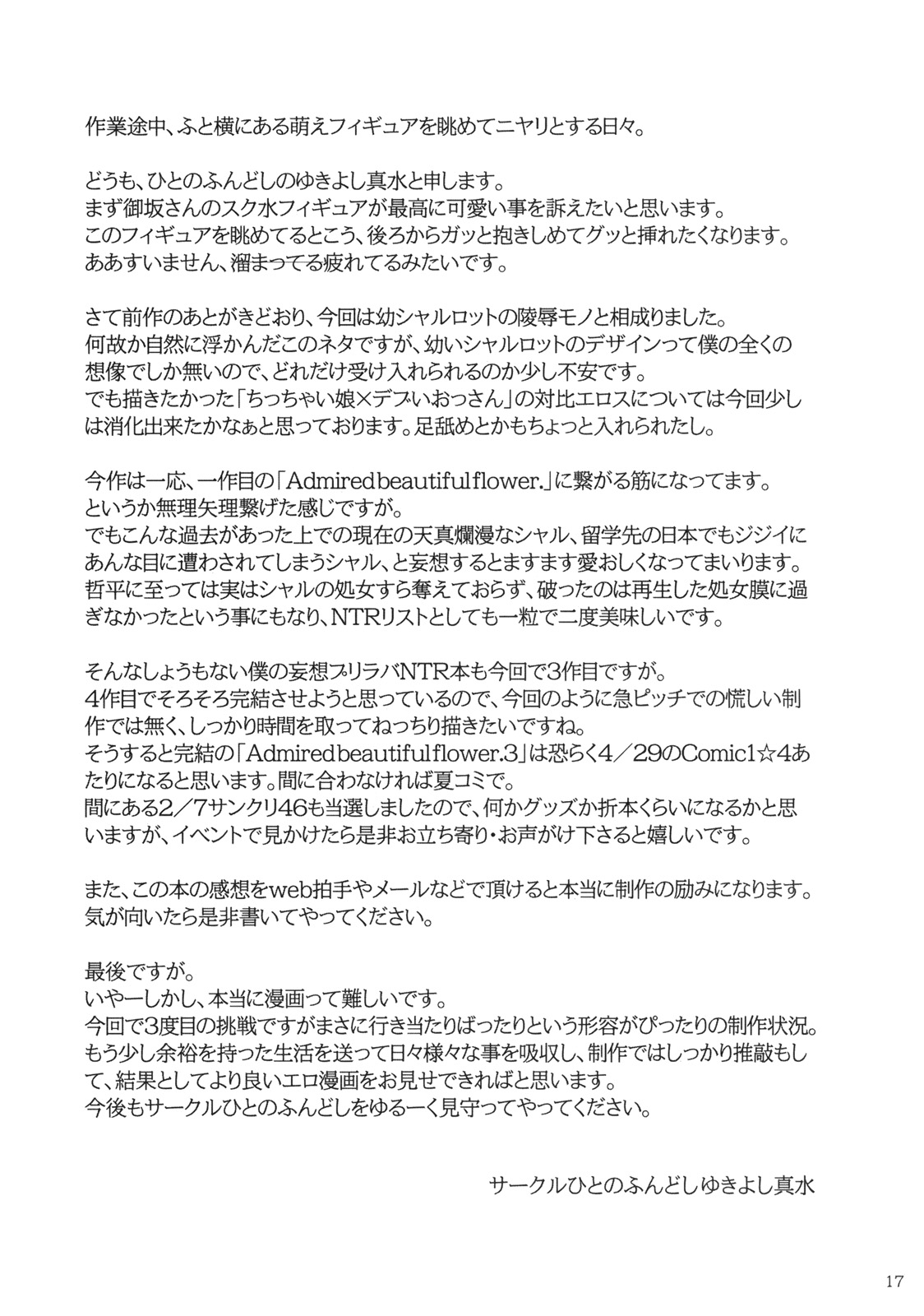 (C77) [ひとのふんどし (ゆきよし真水)] Admired beautiful flower.EXTRA (プリンセスラバー!) [中国翻訳]