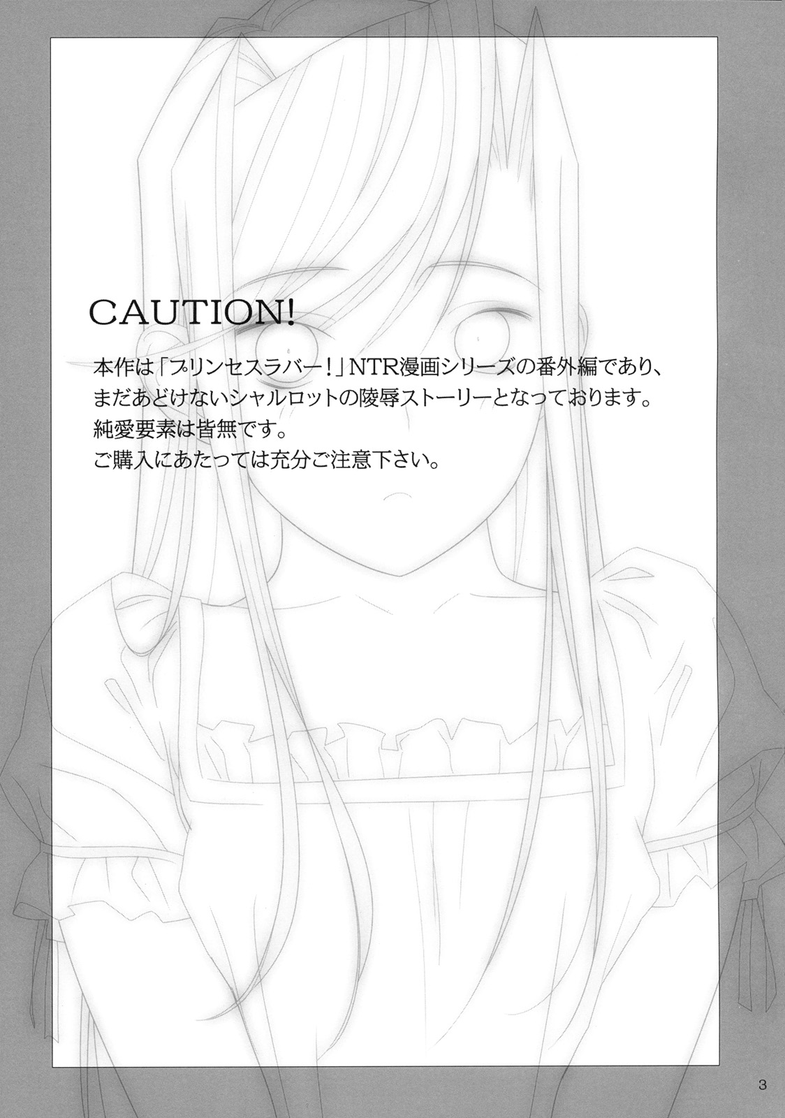 (C77) [ひとのふんどし (ゆきよし真水)] Admired beautiful flower.EXTRA (プリンセスラバー!) [中国翻訳]