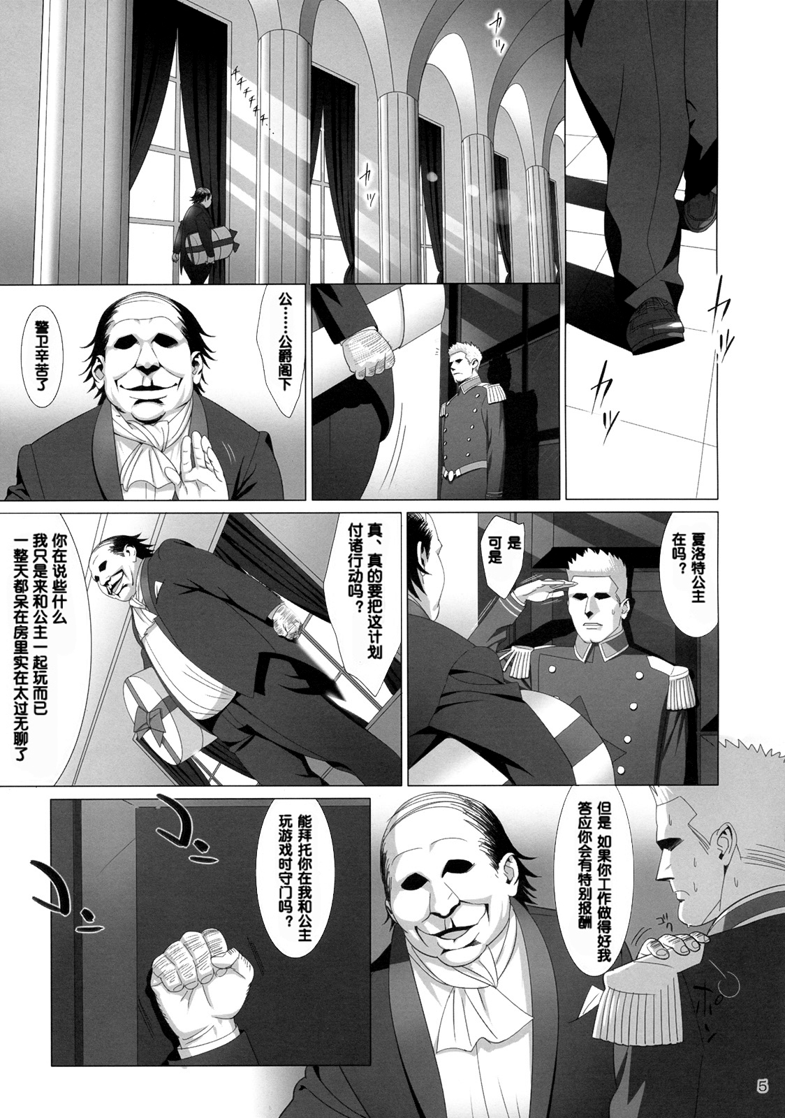 (C77) [ひとのふんどし (ゆきよし真水)] Admired beautiful flower.EXTRA (プリンセスラバー!) [中国翻訳]