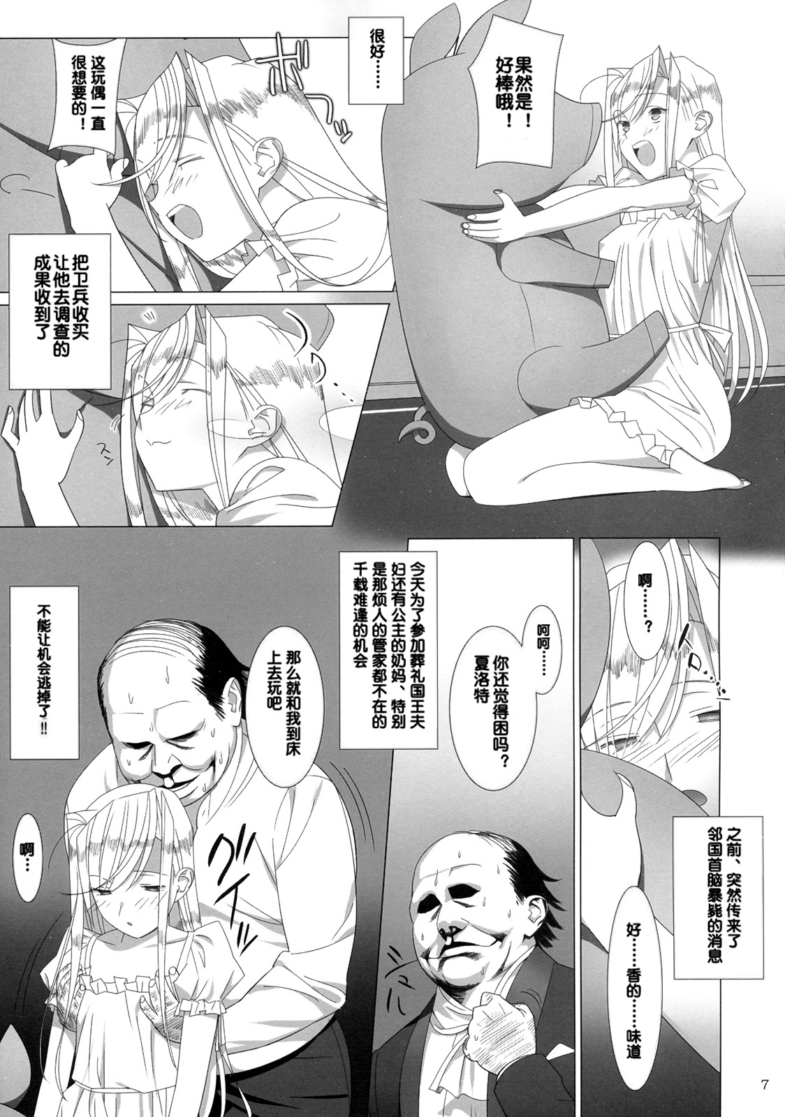 (C77) [ひとのふんどし (ゆきよし真水)] Admired beautiful flower.EXTRA (プリンセスラバー!) [中国翻訳]