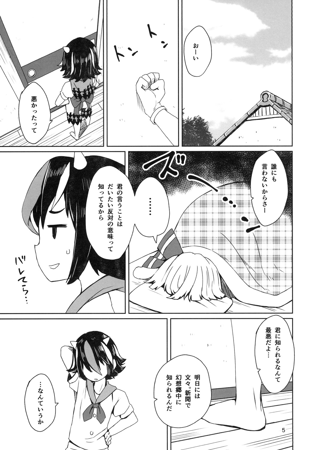 (例大祭13) [そらばたけ (D@i)] 素直じゃない子にはおしおきしてさしあげろ (東方Project)