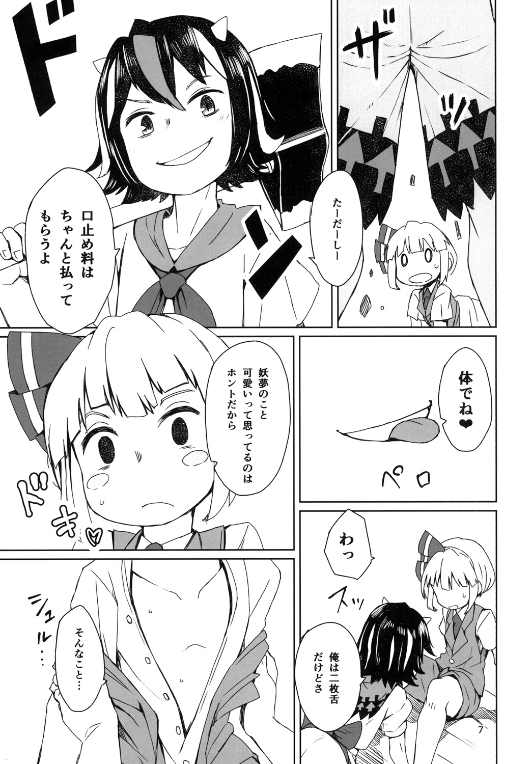 (例大祭13) [そらばたけ (D@i)] 素直じゃない子にはおしおきしてさしあげろ (東方Project)