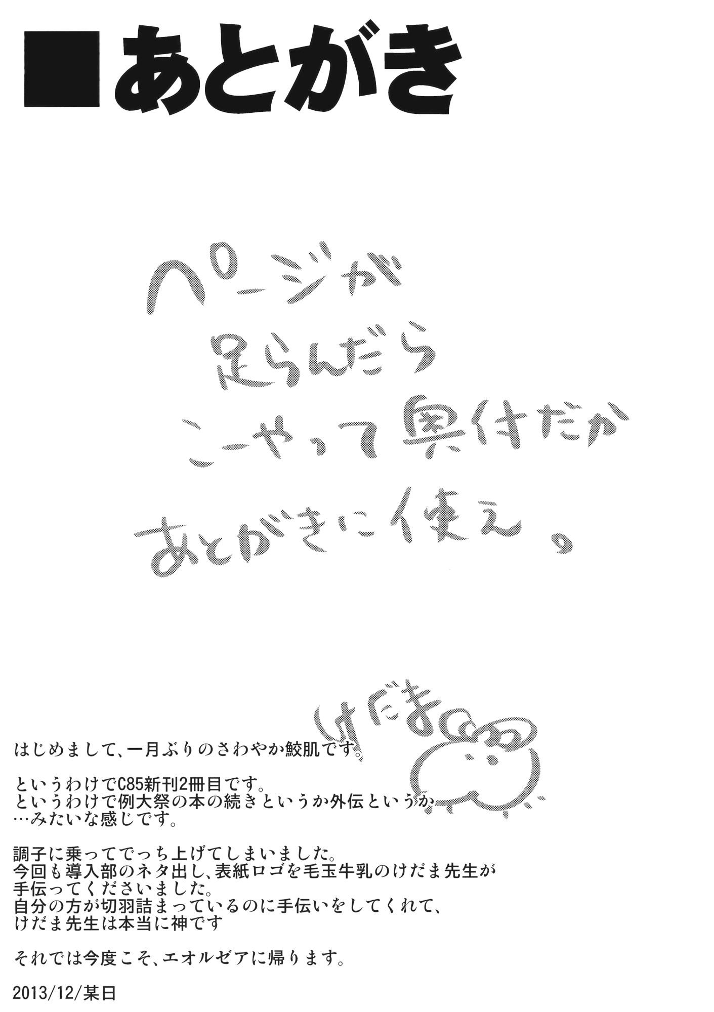 (C85) [ドットエイト (さわやか鮫肌, けだま)] やみのり darkness (東方Project)