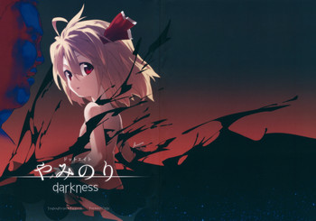 (C85) [ドットエイト (さわやか鮫肌, けだま)] やみのり darkness (東方Project)