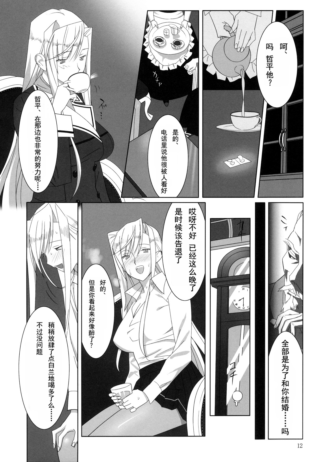 (C76) [ひとのふんどし (ゆきよし真水)] Admired beautiful flower. (プリンセスラバー!) [中国翻訳]