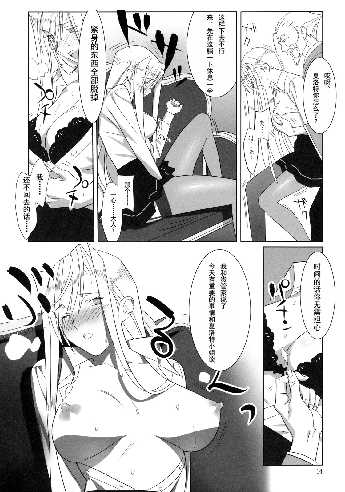 (C76) [ひとのふんどし (ゆきよし真水)] Admired beautiful flower. (プリンセスラバー!) [中国翻訳]