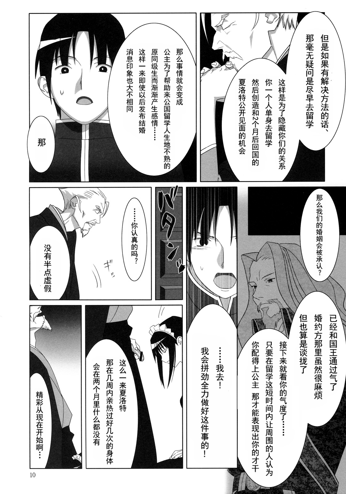 (C76) [ひとのふんどし (ゆきよし真水)] Admired beautiful flower. (プリンセスラバー!) [中国翻訳]