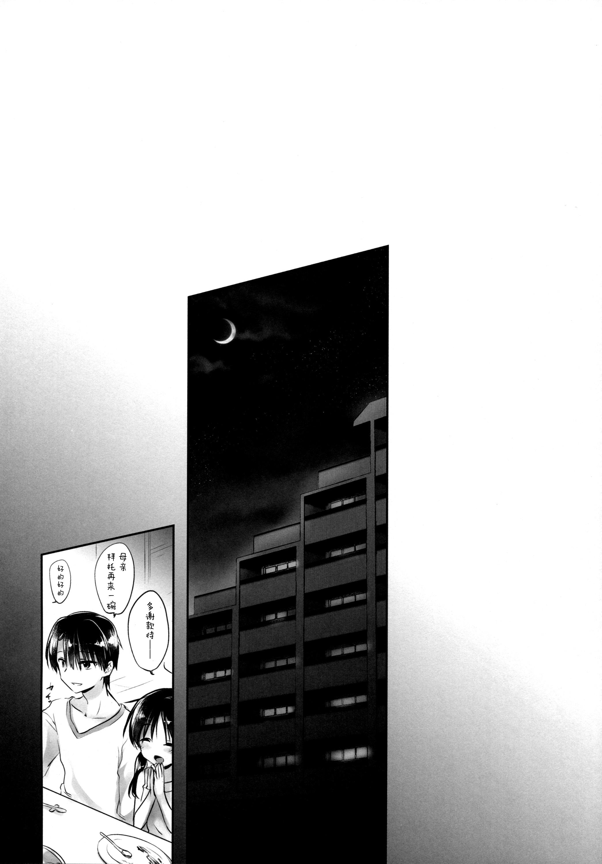 (C88) [アクアドロップ (三上ミカ)] おやすみせっくすam4:00 [中国翻訳]