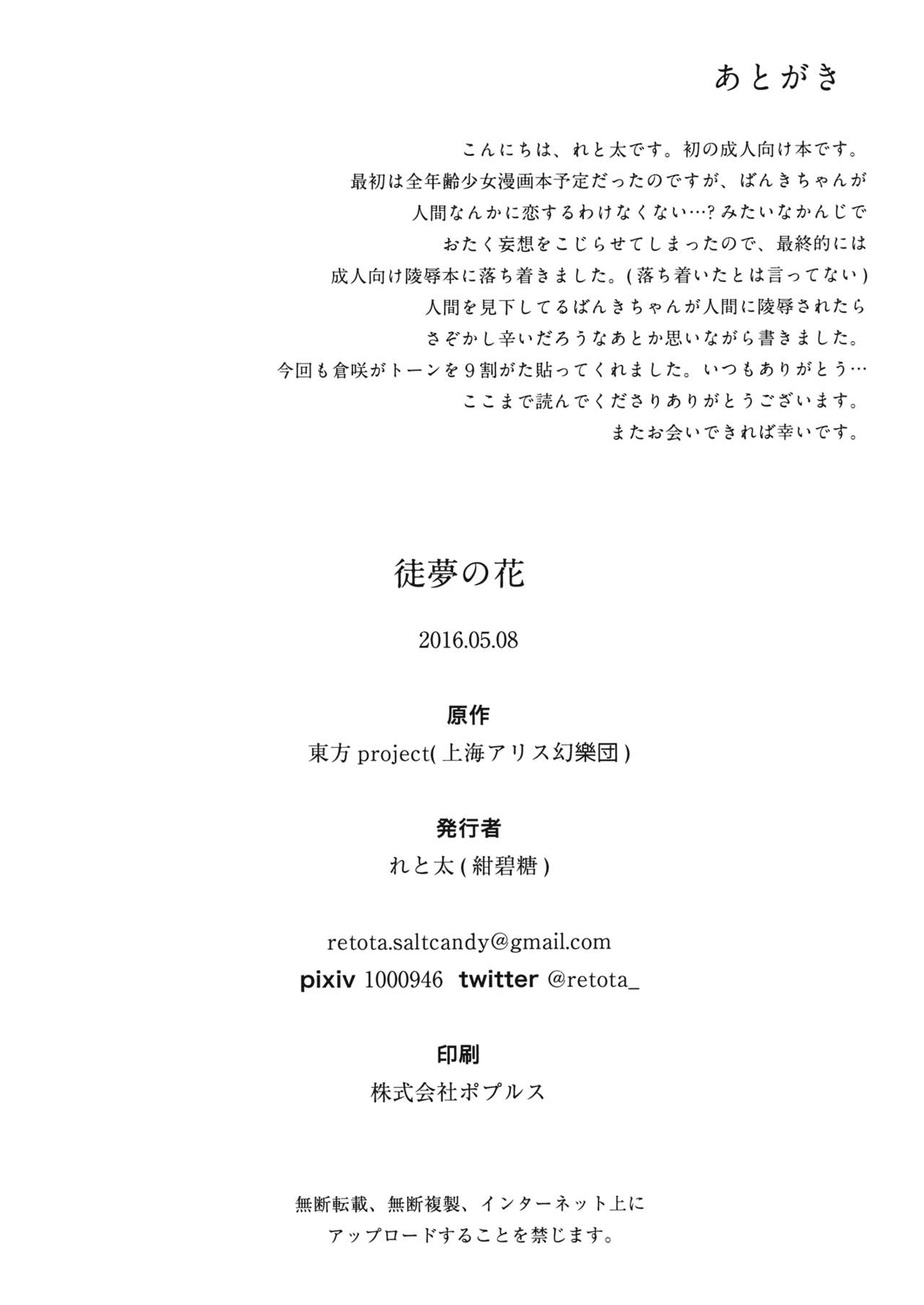 (例大祭13) [紺碧糖 (れと太)] 徒夢の花 (東方Project)