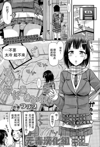 [つっつ] 先輩はサイテーです！ (COMIC 高 Vol.6) [中国翻訳]