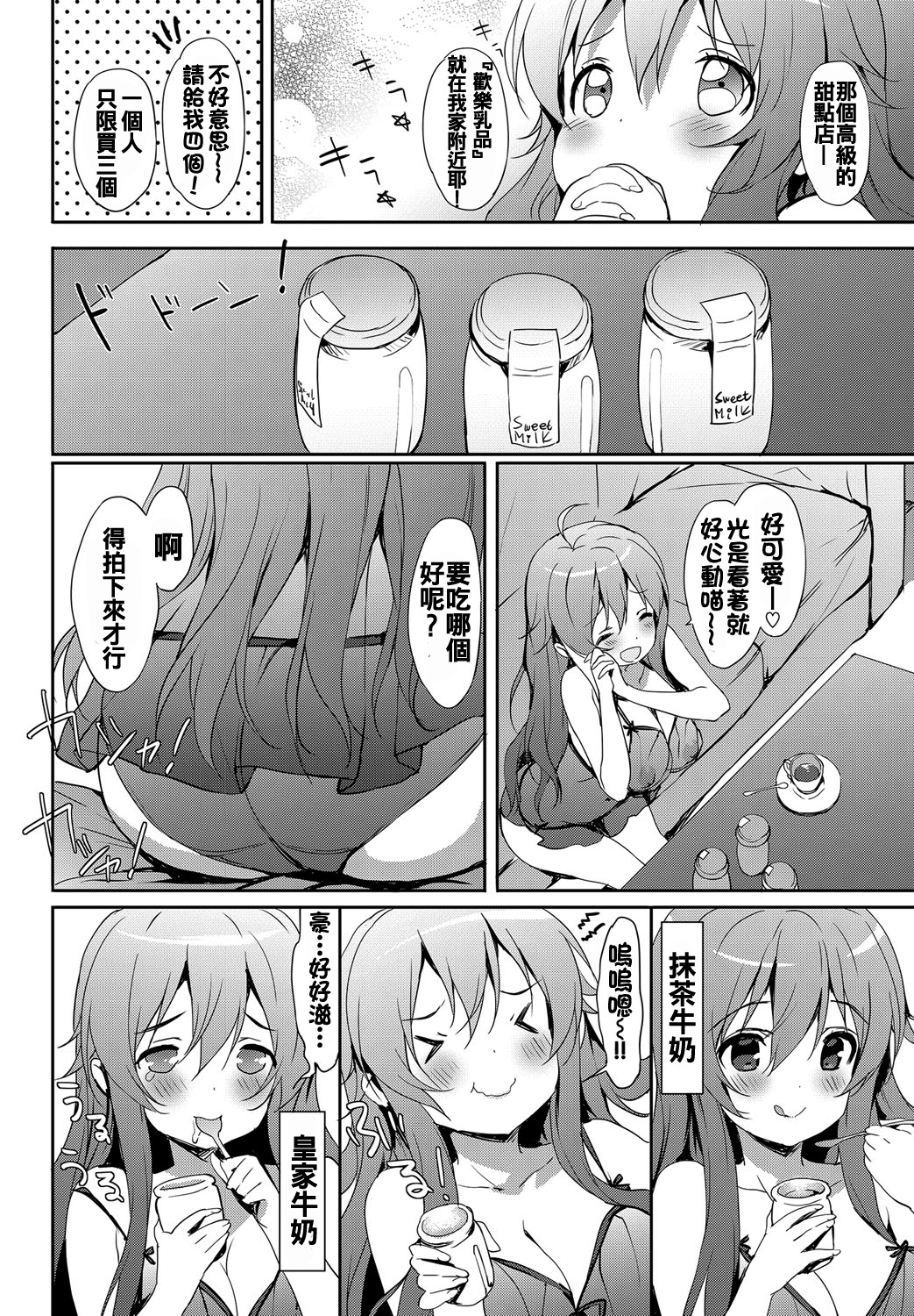 [emily] みるきーポケット [中国翻訳] [DL版]