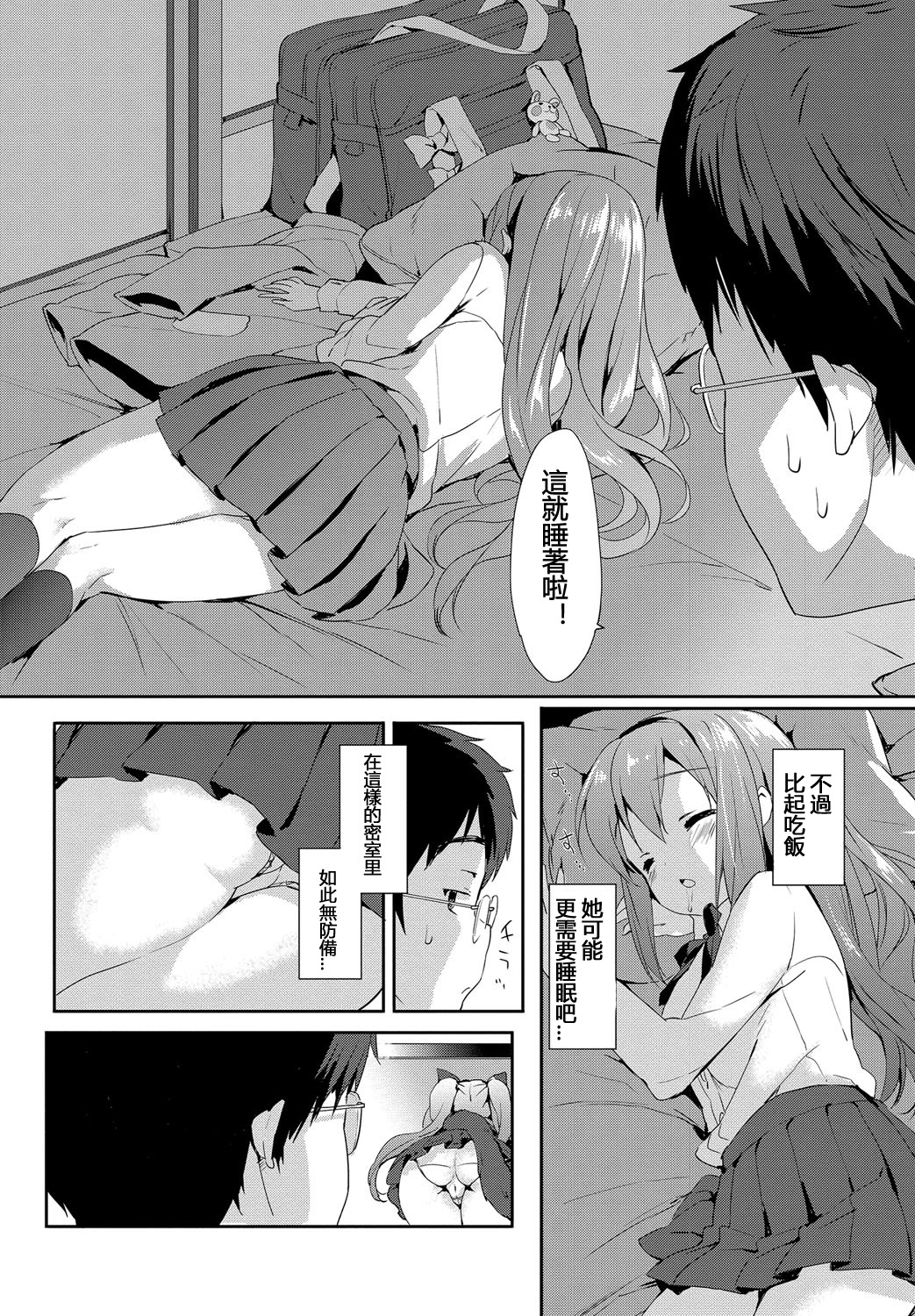 [emily] みるきーポケット [中国翻訳] [DL版]