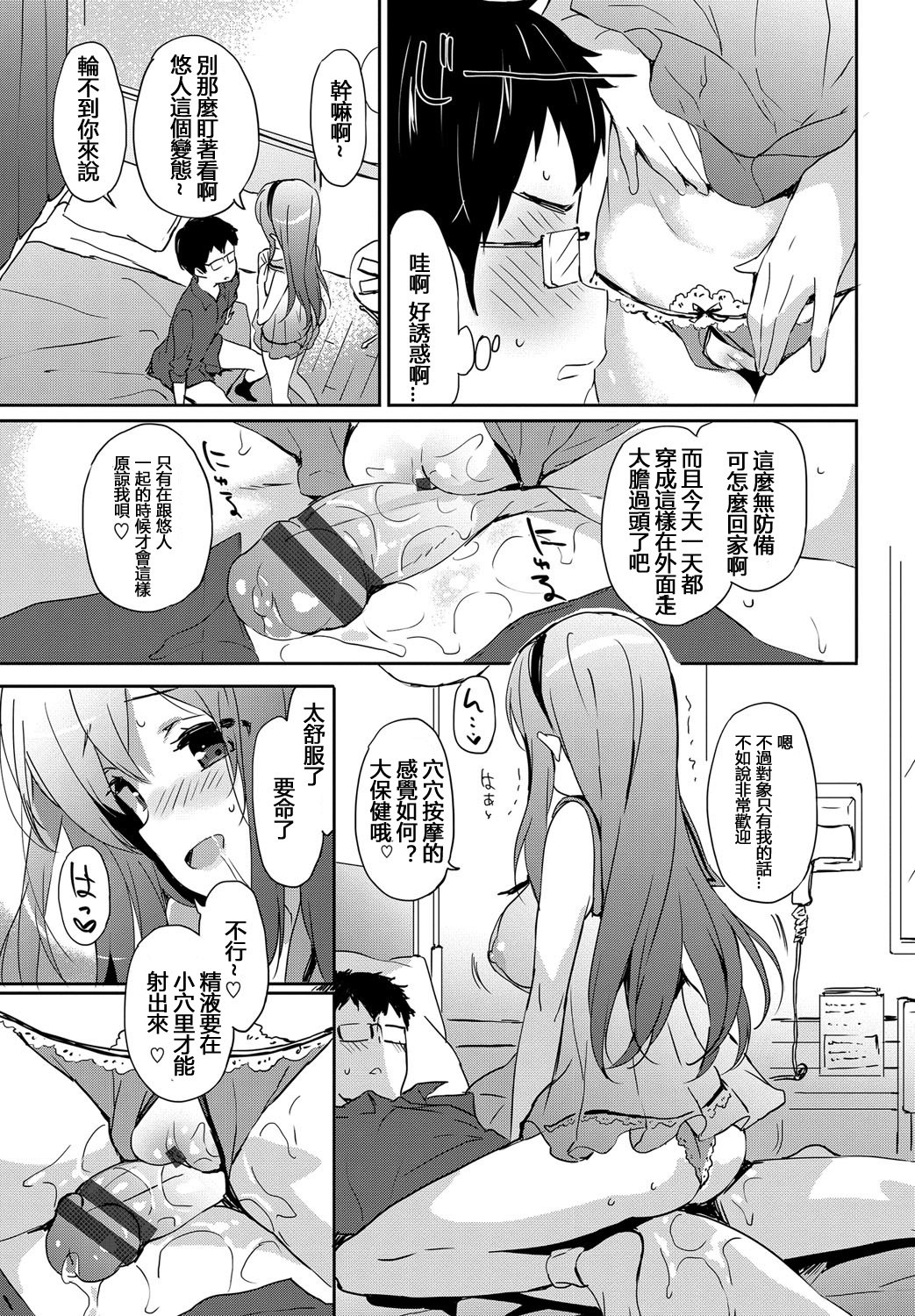 [emily] みるきーポケット [中国翻訳] [DL版]