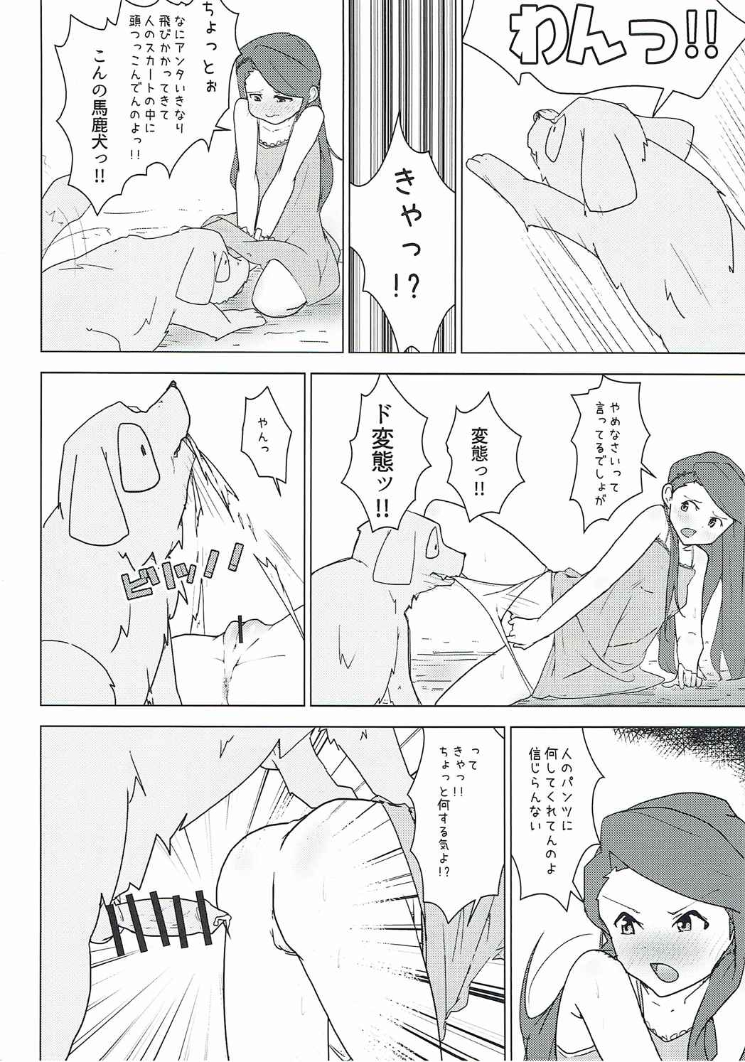 (C89) [こおろぎコミックス (うろん)] 家畜と種付け膣出し子作り (アイドルマスター)