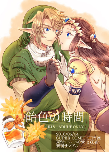 (SUPER25) [さくら缶 (海棠深月)] 飴色の時間 (ゼルダの伝説) [見本]