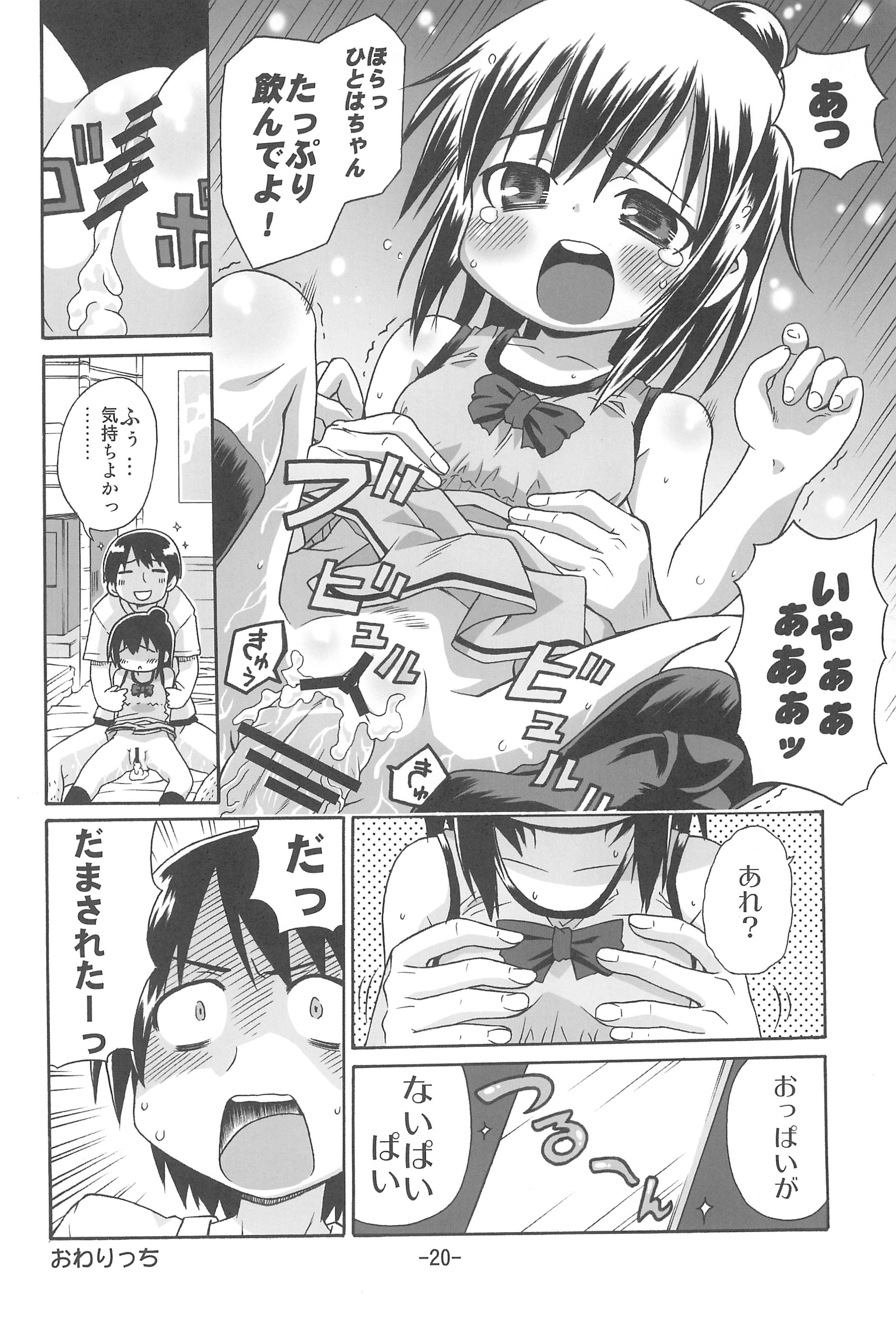 (C78) [譲葉 (猫センセイ)] ひとはえっち (みつどもえ)