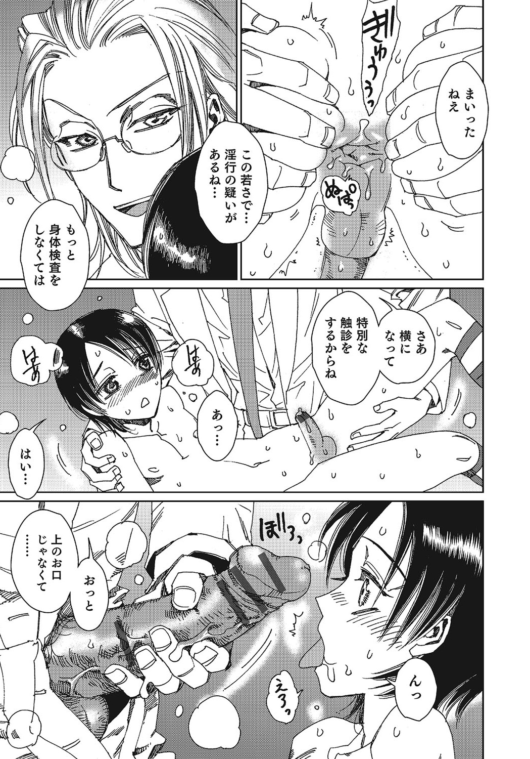 [アンソロジー] オトコのコHEAVEN Vol.24 [ページ欠落]