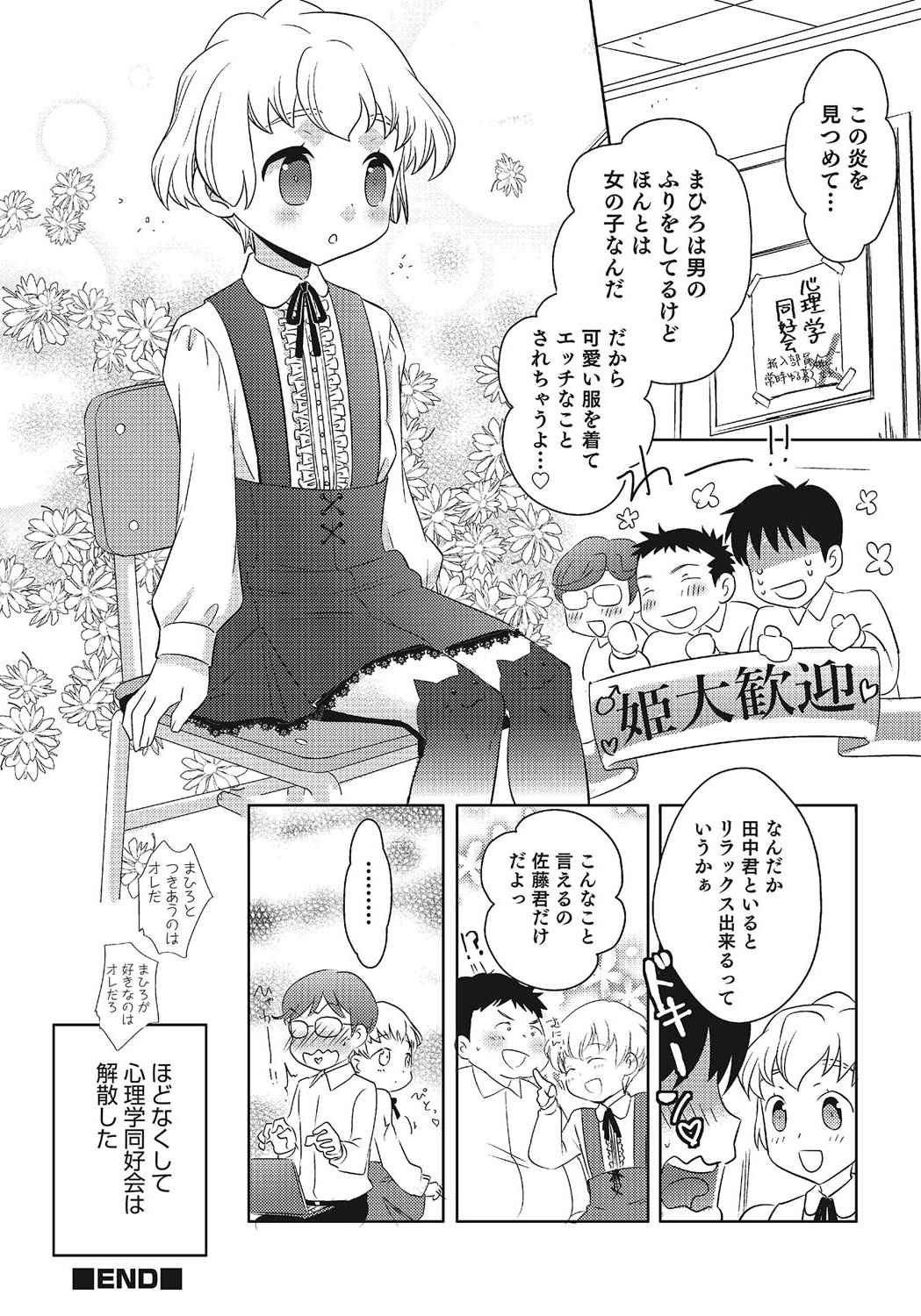 [アンソロジー] オトコのコHEAVEN Vol.24 [ページ欠落]