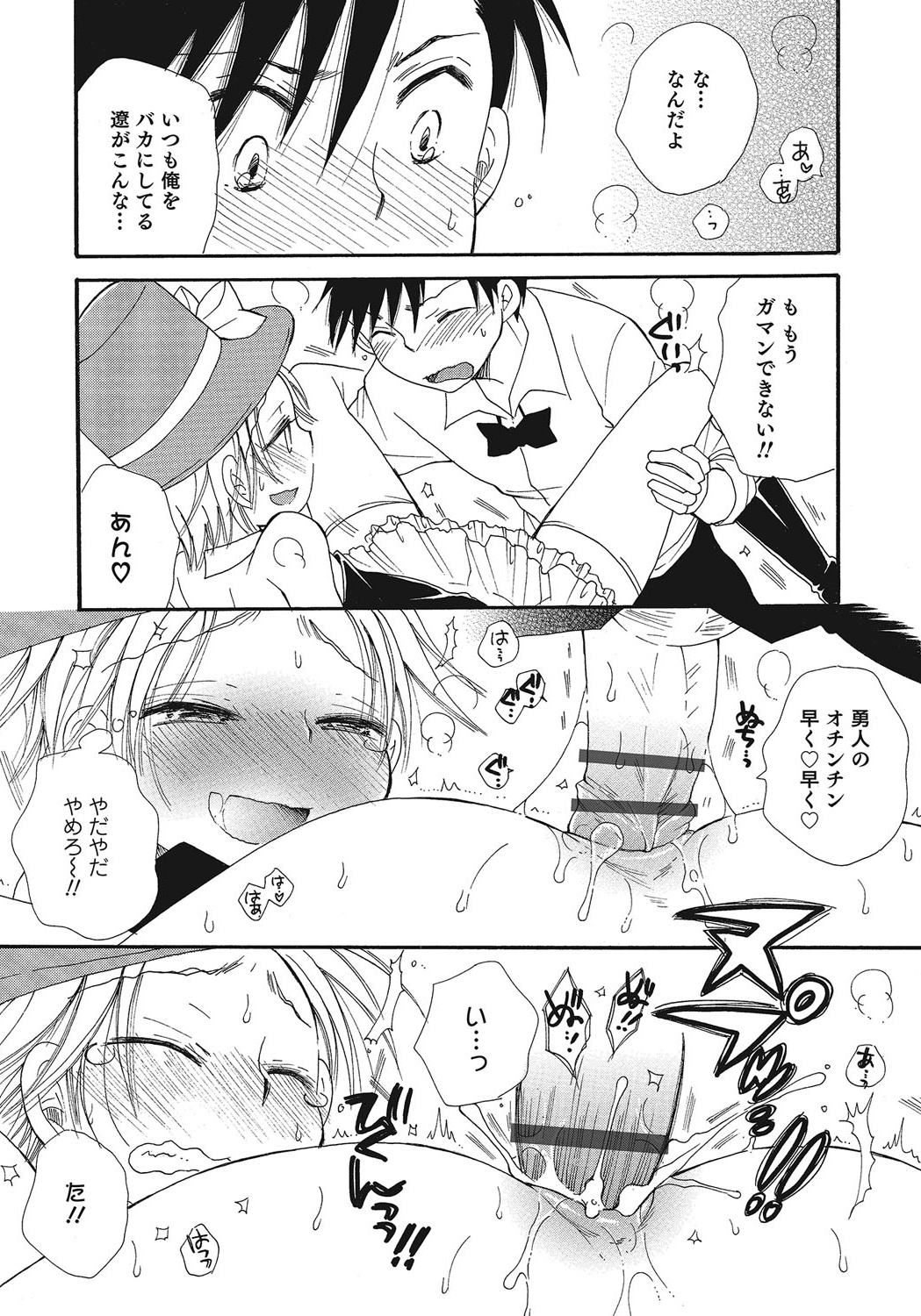 [アンソロジー] オトコのコHEAVEN Vol.24 [ページ欠落]