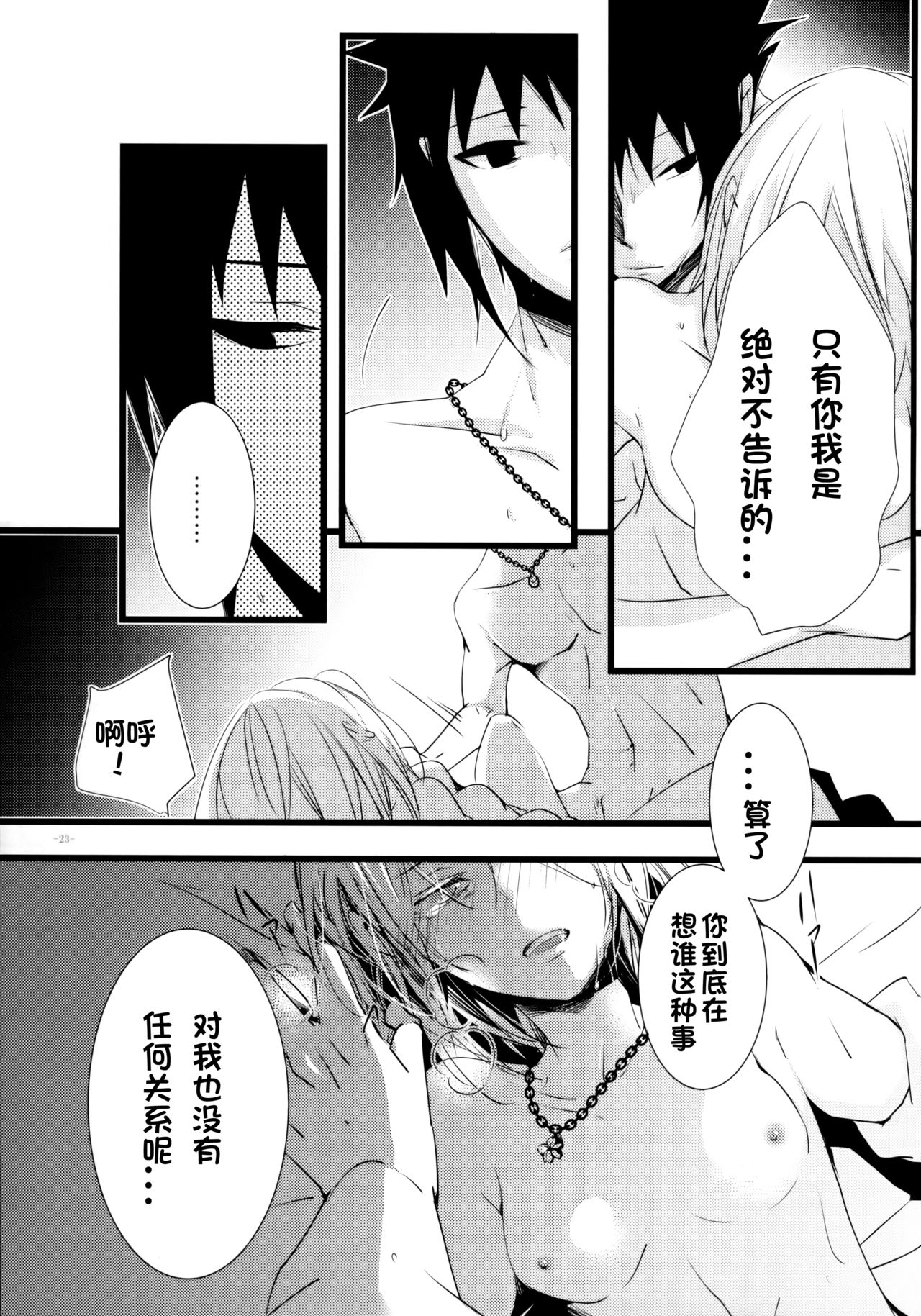 (HARUCC21) [天ノ邪鬼 (だる。)] -Error-背徳の楔 (NARUTO -ナルト-) [中国翻訳]