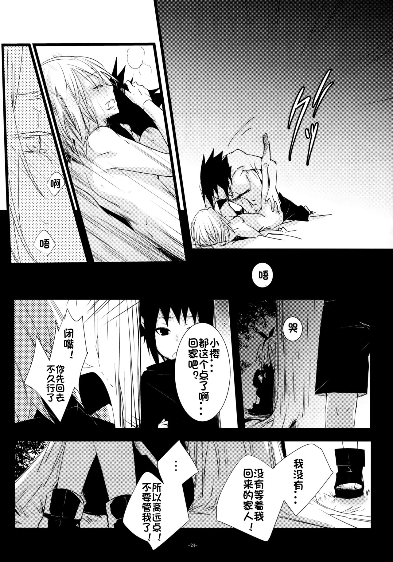 (HARUCC21) [天ノ邪鬼 (だる。)] -Error-背徳の楔 (NARUTO -ナルト-) [中国翻訳]