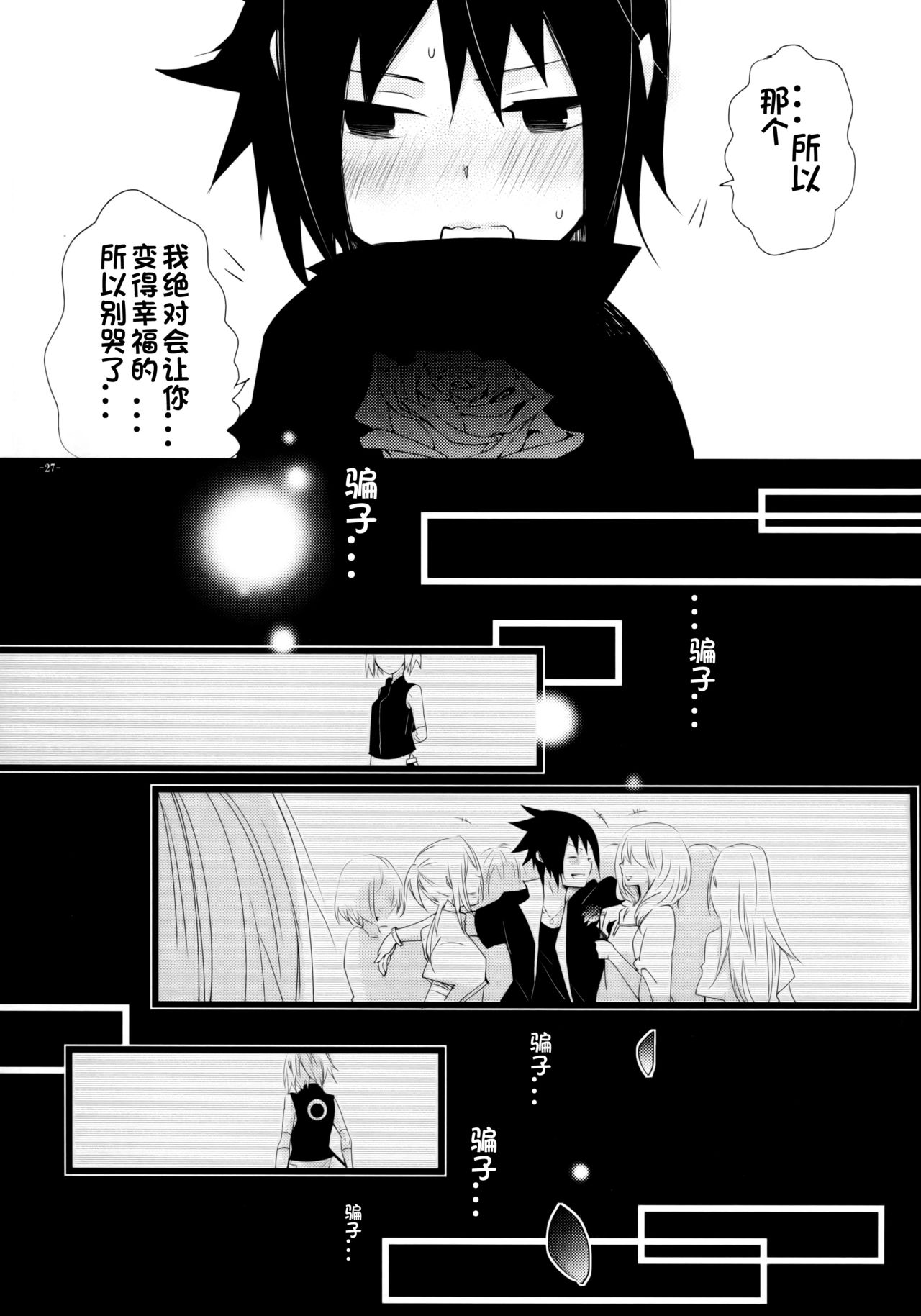 (HARUCC21) [天ノ邪鬼 (だる。)] -Error-背徳の楔 (NARUTO -ナルト-) [中国翻訳]