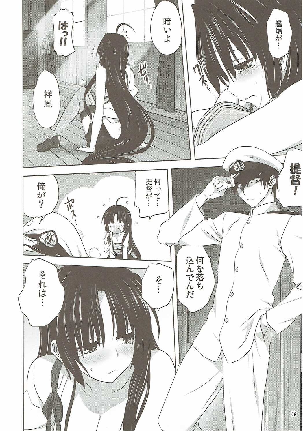 [みたらし倶楽部 (みたらし侯成)] 艦むすといっしょ-祥鳳編- (艦隊これくしょん -艦これ-)