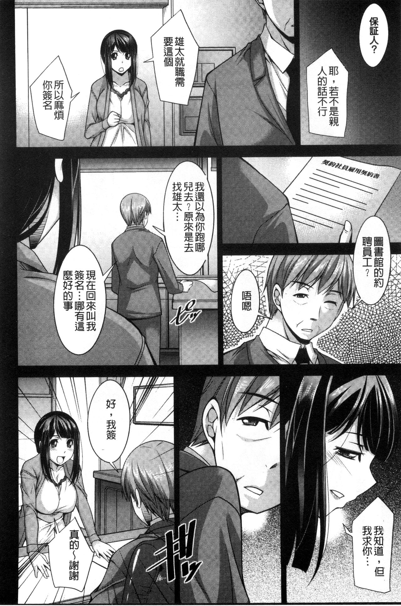 [zen9] あねかの [中国翻訳]