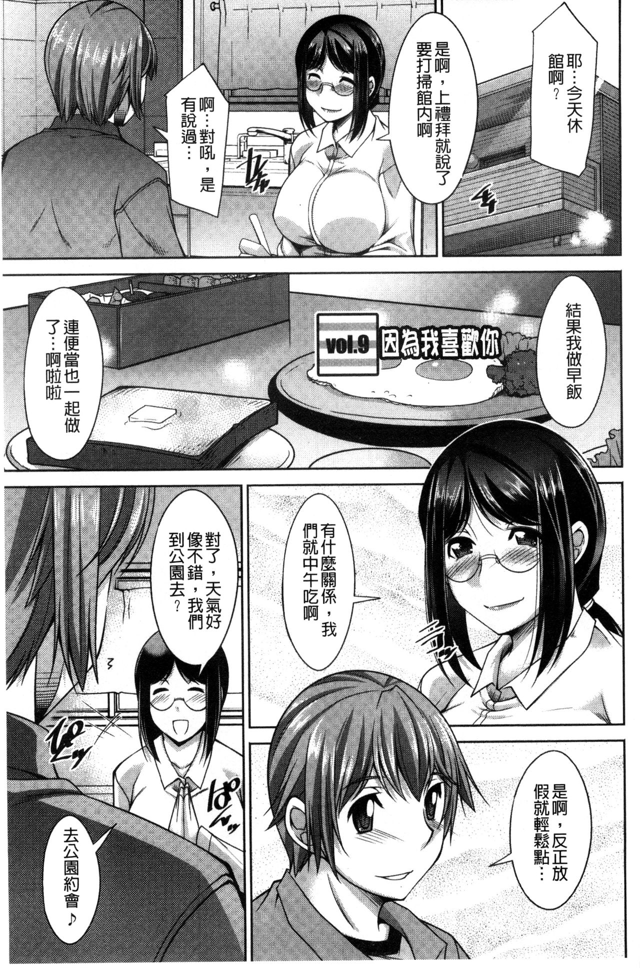 [zen9] あねかの [中国翻訳]