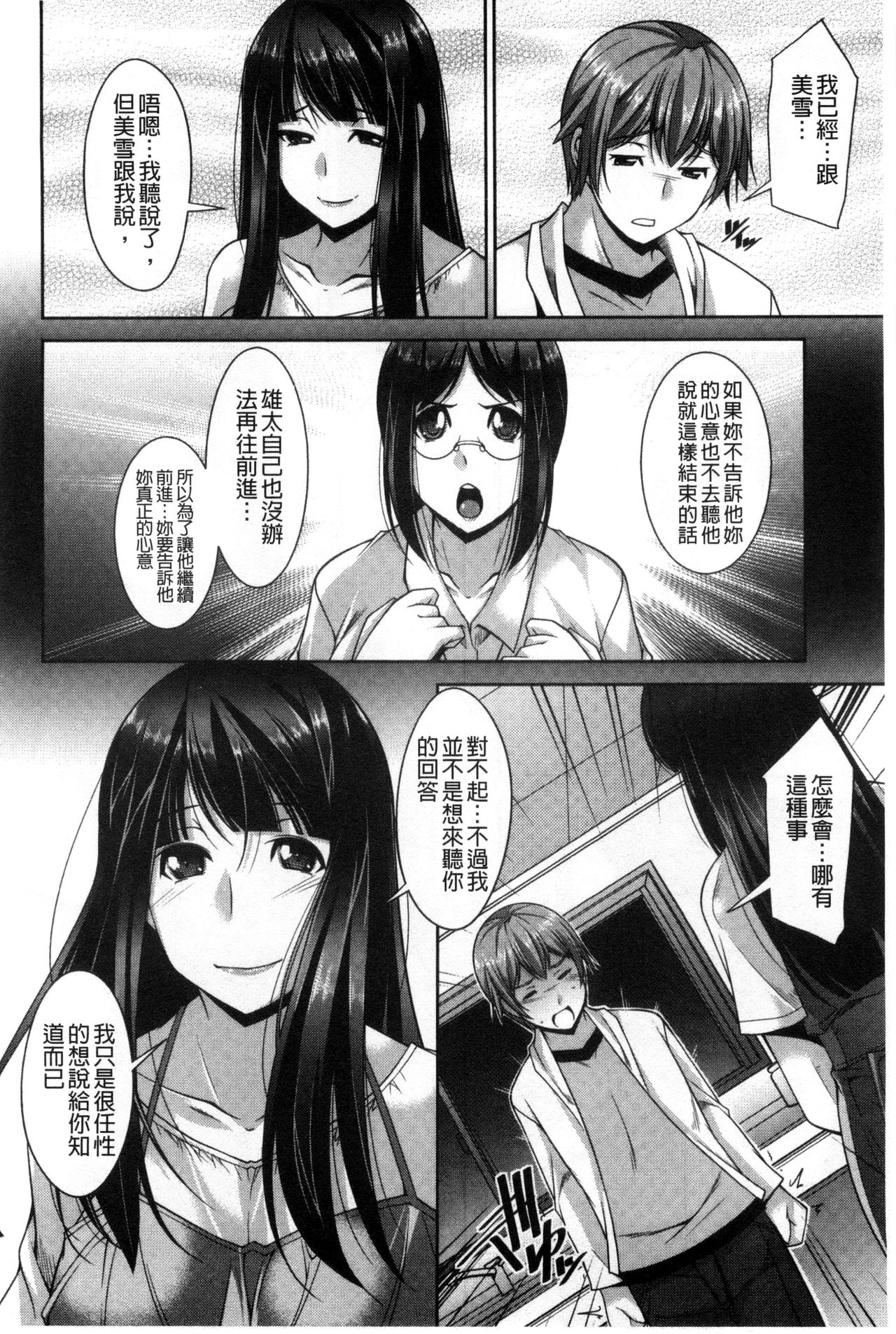 [zen9] あねかの [中国翻訳]