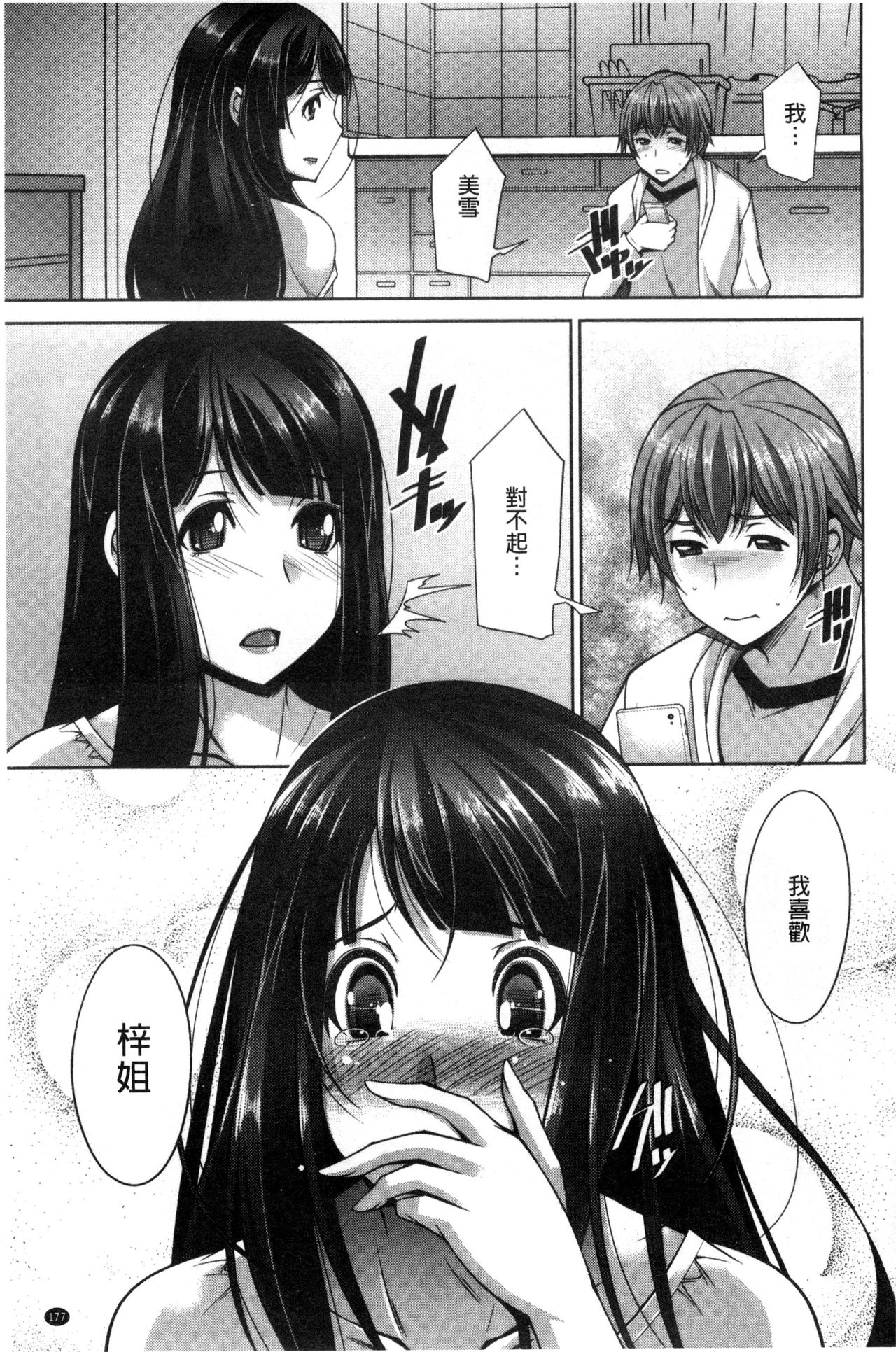 [zen9] あねかの [中国翻訳]