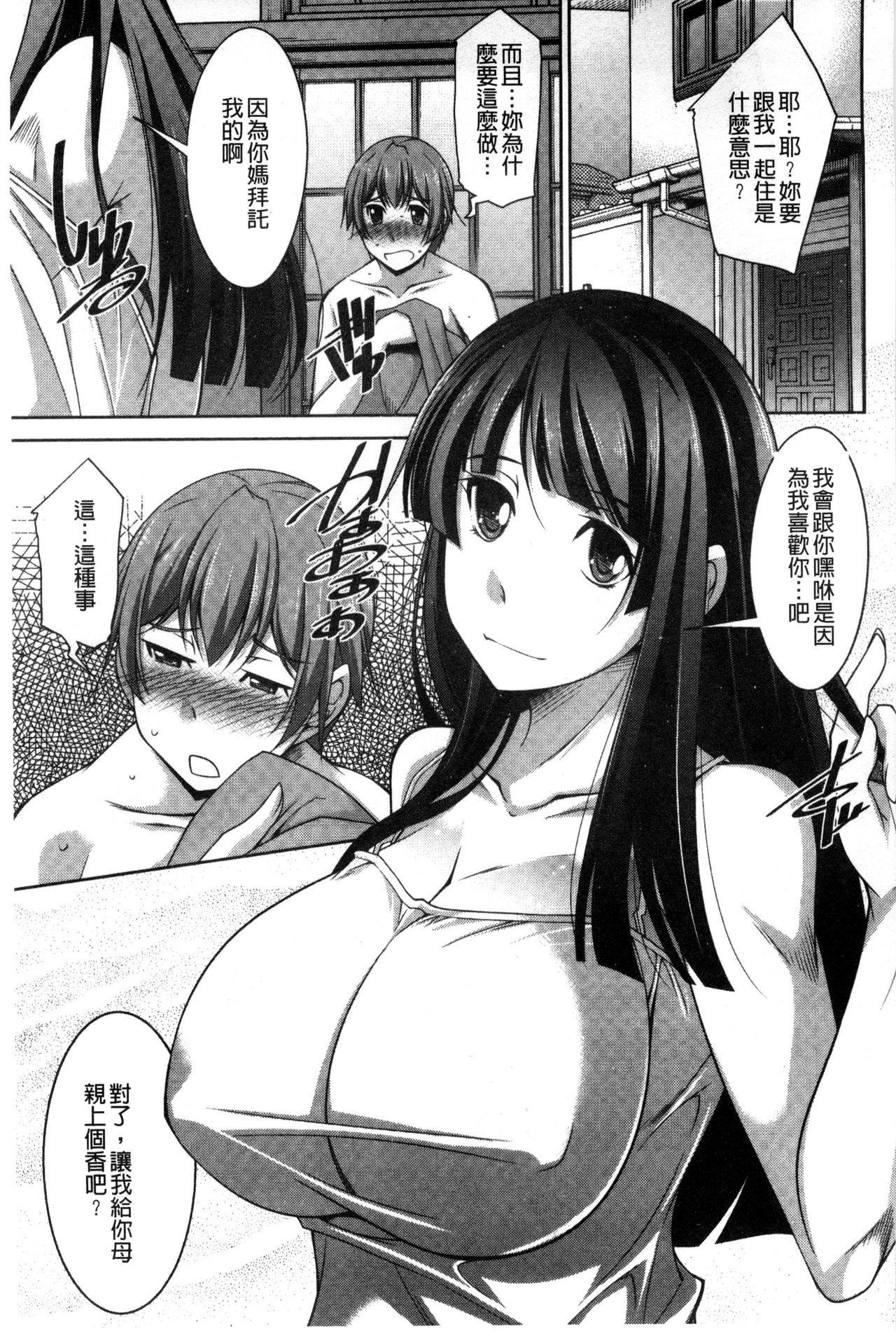 [zen9] あねかの [中国翻訳]