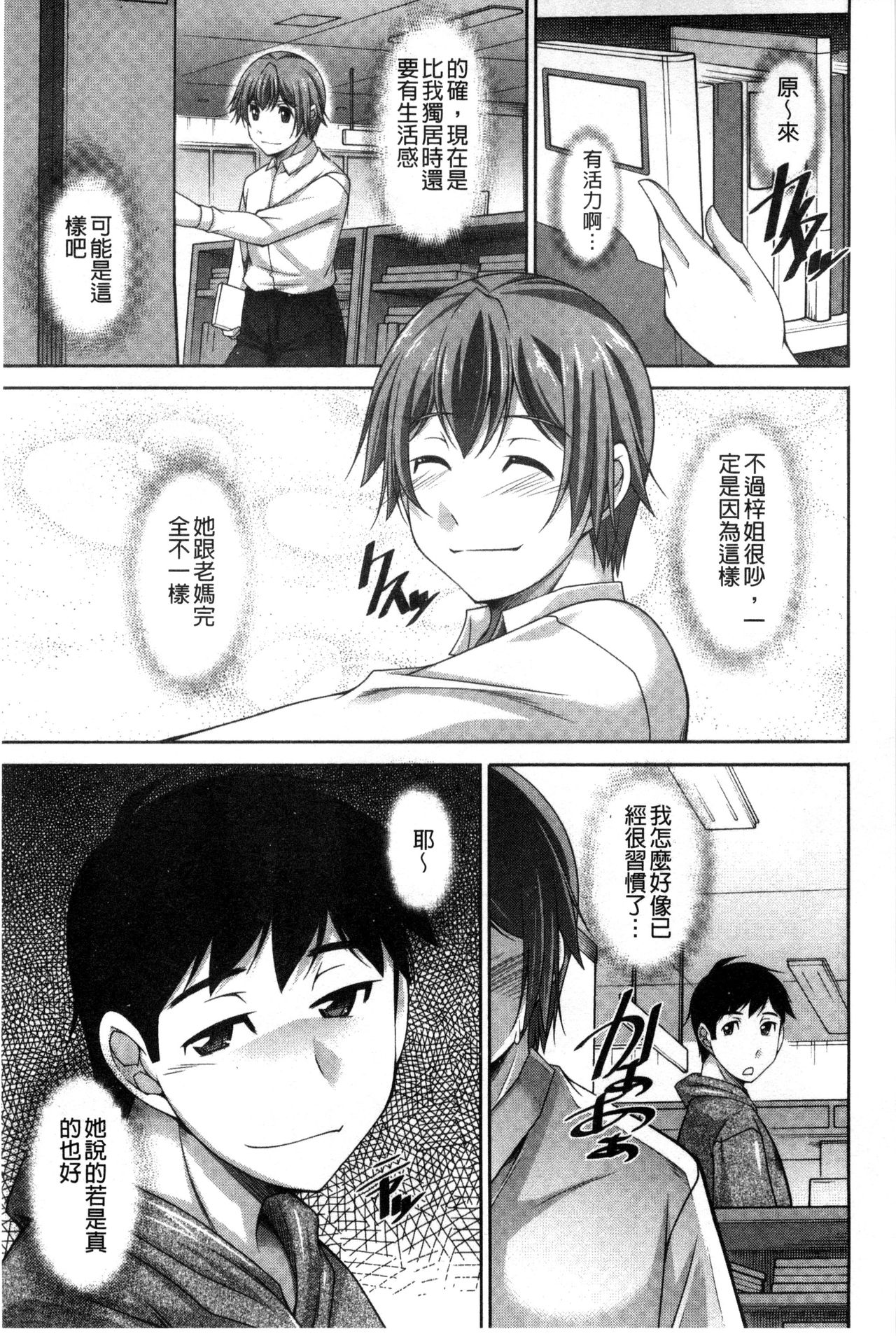 [zen9] あねかの [中国翻訳]