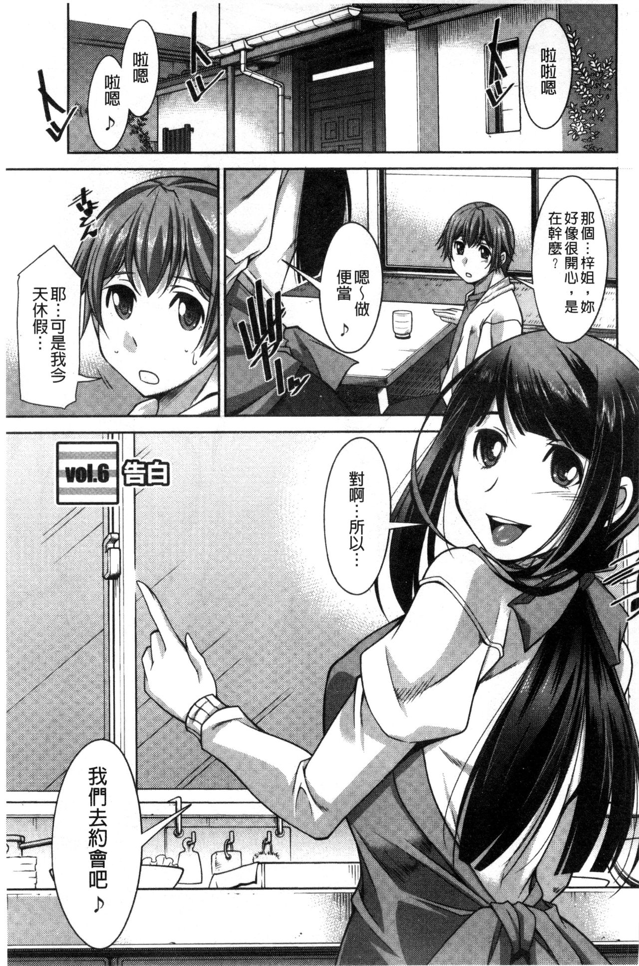 [zen9] あねかの [中国翻訳]