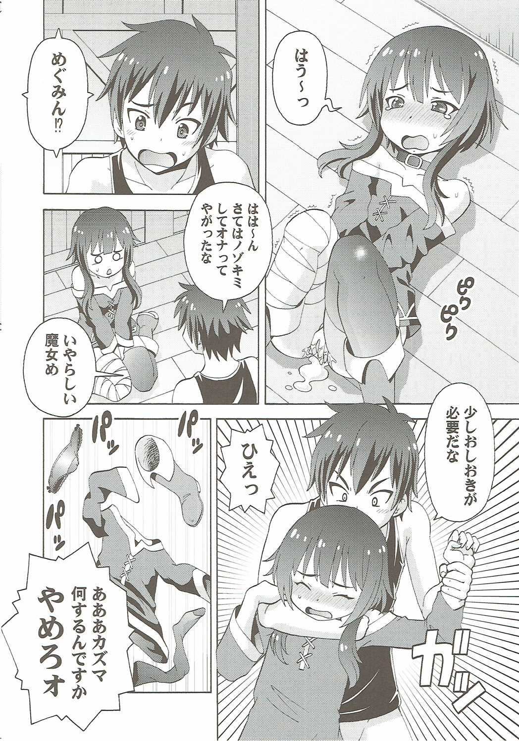 (COMIC1☆10) [トラ屋 (ITOYOKO)] えろ素晴らしい世界に中出しを!1 (こ素晴らしい世界に祝福を!)