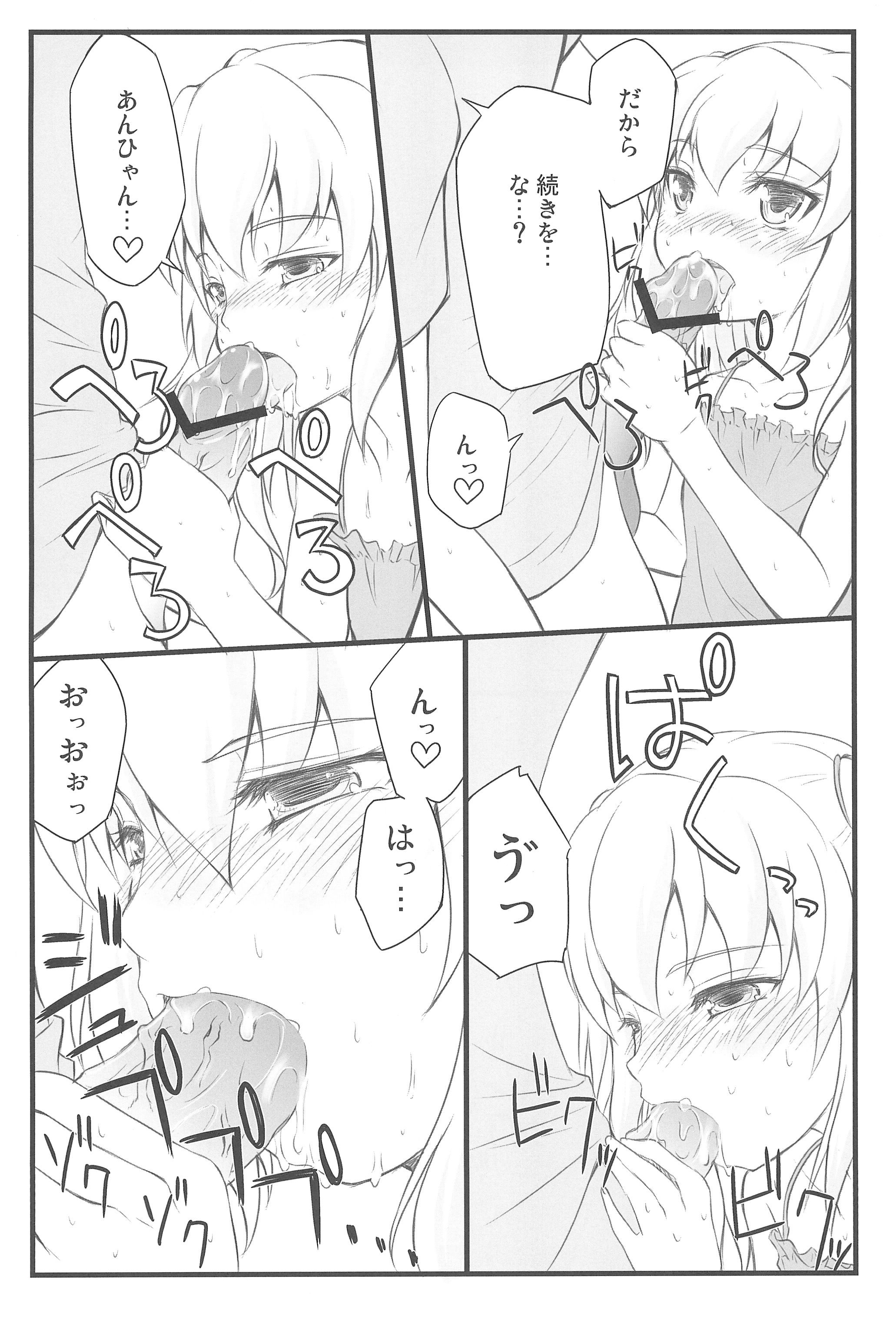 (C81) [福ぷく亭 (やつか)] 小鳩ちゅわんにぺろぺろ してもらう本 (僕は友達が少ない)