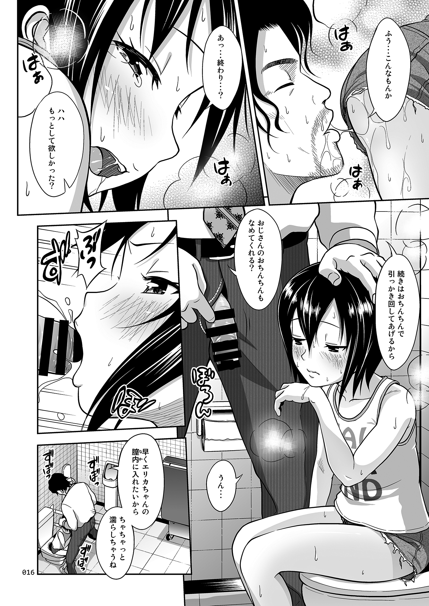 [暗中模索 (まるころんど)] 近所のこな少女の絵本 [DL版]